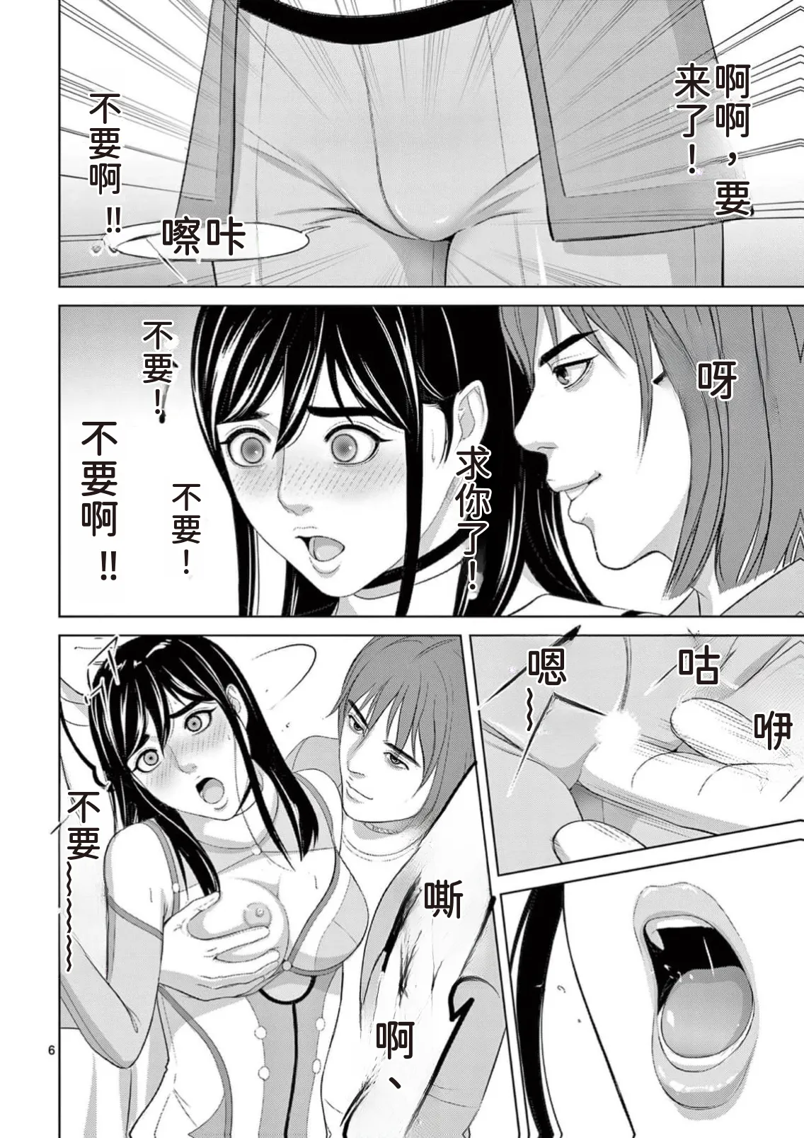 EROSサバイバル 第23巻 page 152 - rough translation hentai manga - read online free