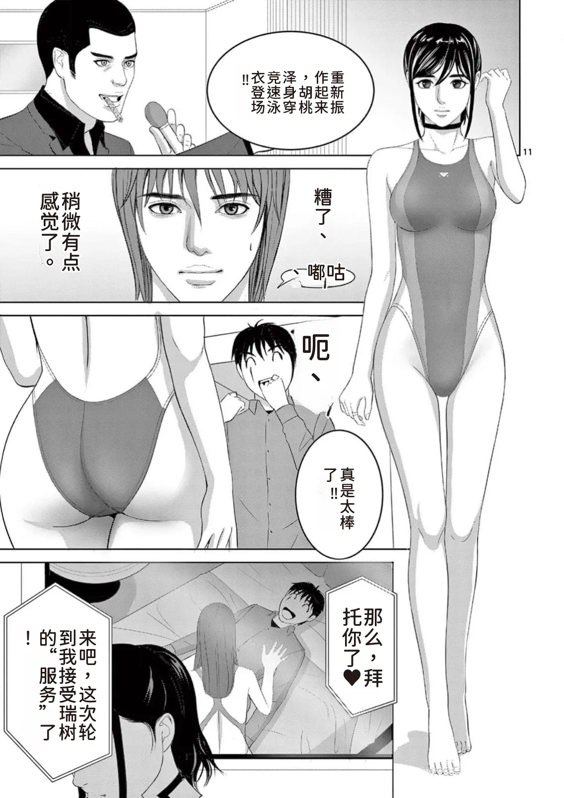 EROSサバイバル 第23巻 page 157 - rough translation hentai manga - read online free