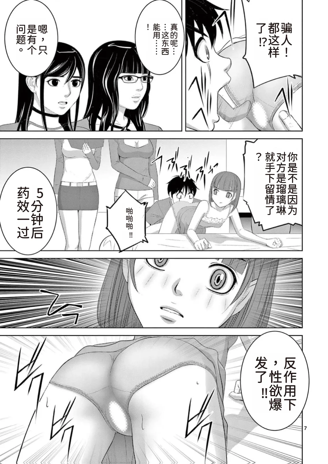 EROSサバイバル 第23巻 page 21 - rough translation hentai manga - read online free
