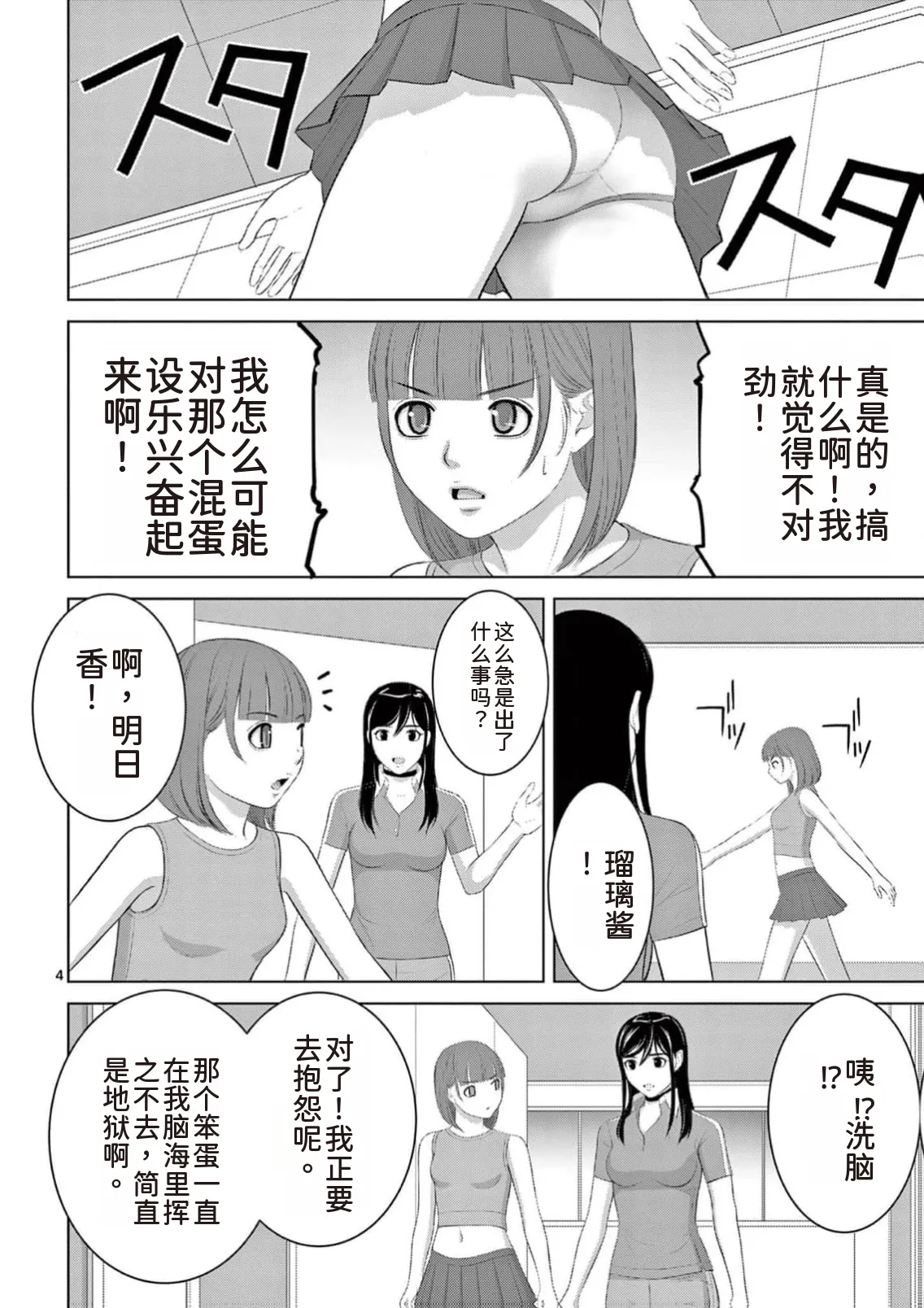 EROSサバイバル 第23巻 page 30 - rough translation hentai manga - read online free
