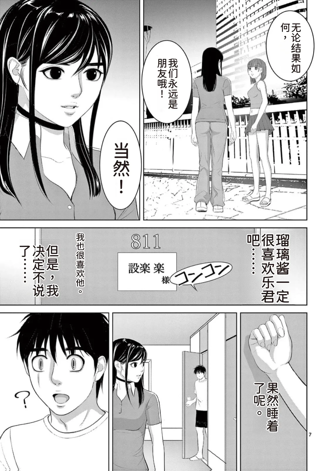 EROSサバイバル 第23巻 page 33 - rough translation hentai manga - read online free