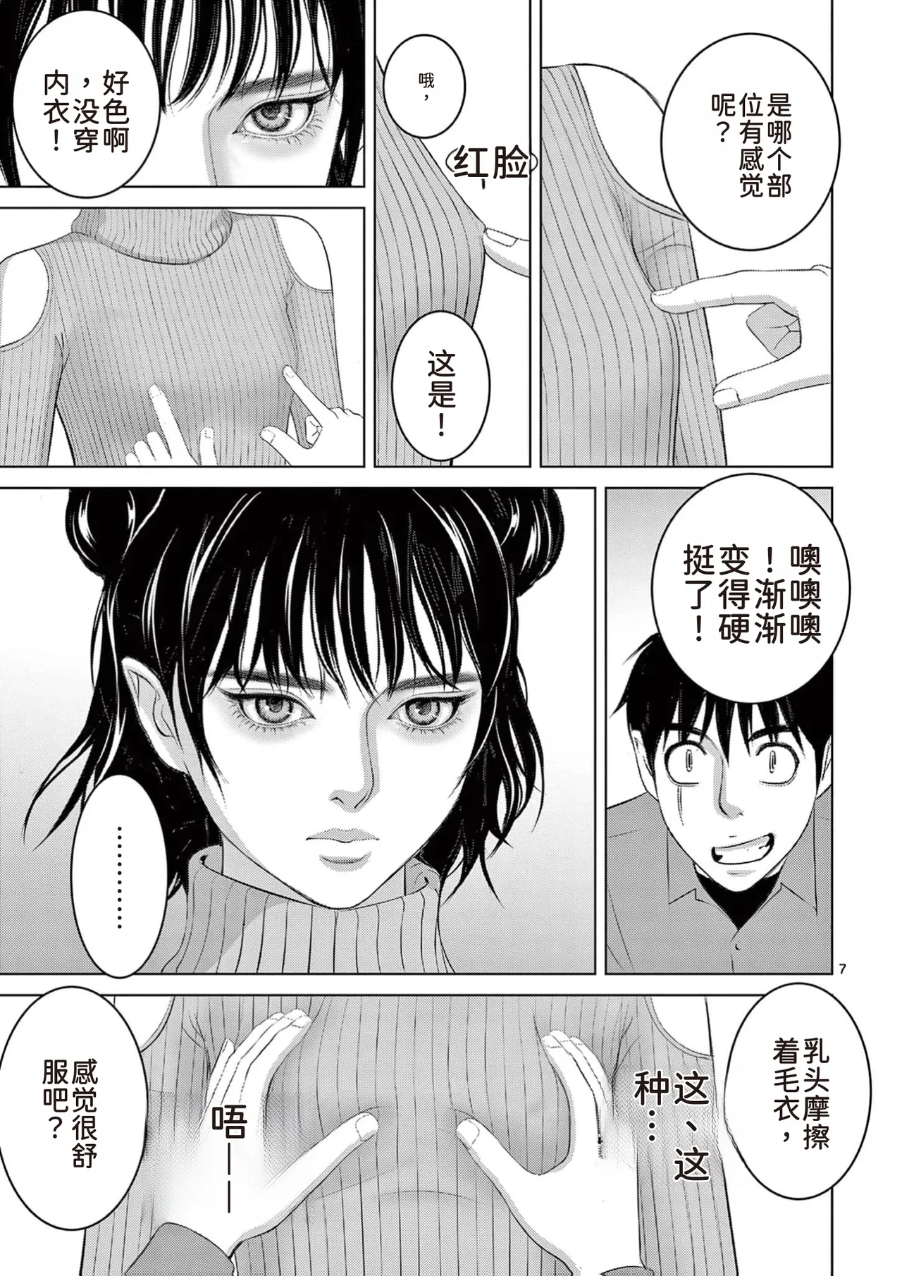 EROSサバイバル 第23巻 page 45 - rough translation hentai manga - read online free