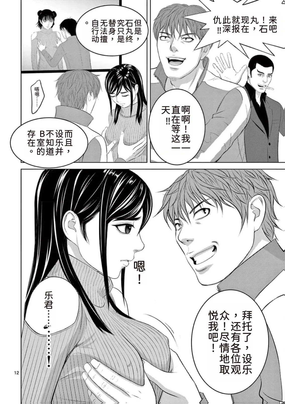 EROSサバイバル 第23巻 page 50 - rough translation hentai manga - read online free