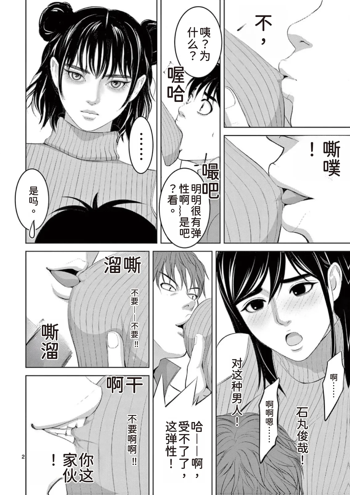 EROSサバイバル 第23巻 page 52 - rough translation hentai manga - read online free