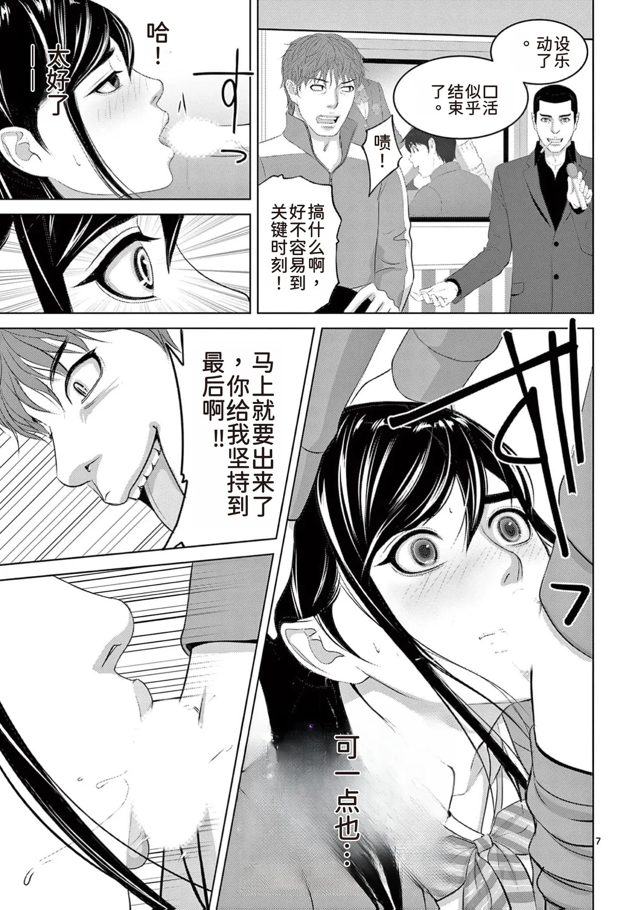 EROSサバイバル 第23巻 page 69 - rough translation hentai manga - read online free