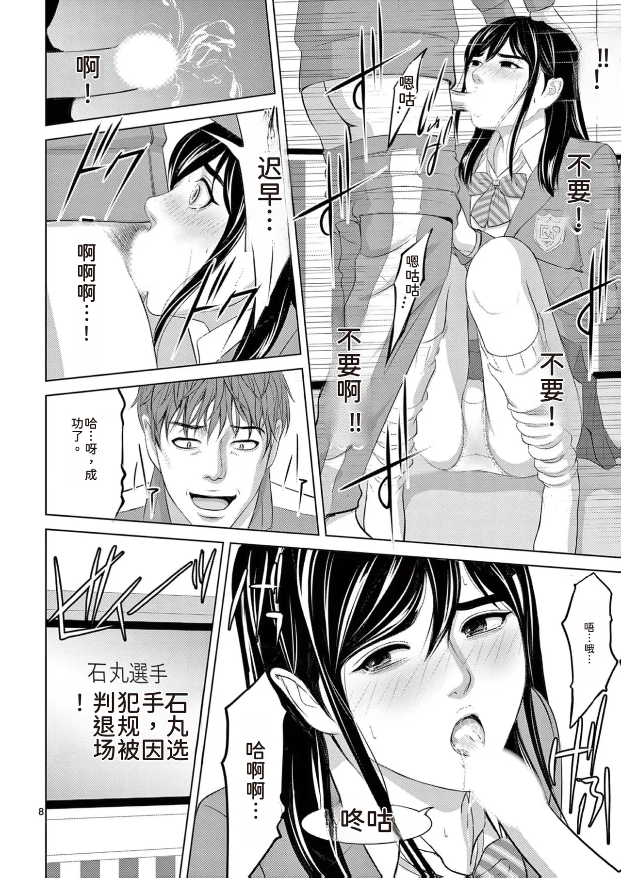 EROSサバイバル 第23巻 page 70 - rough translation hentai manga - read online free