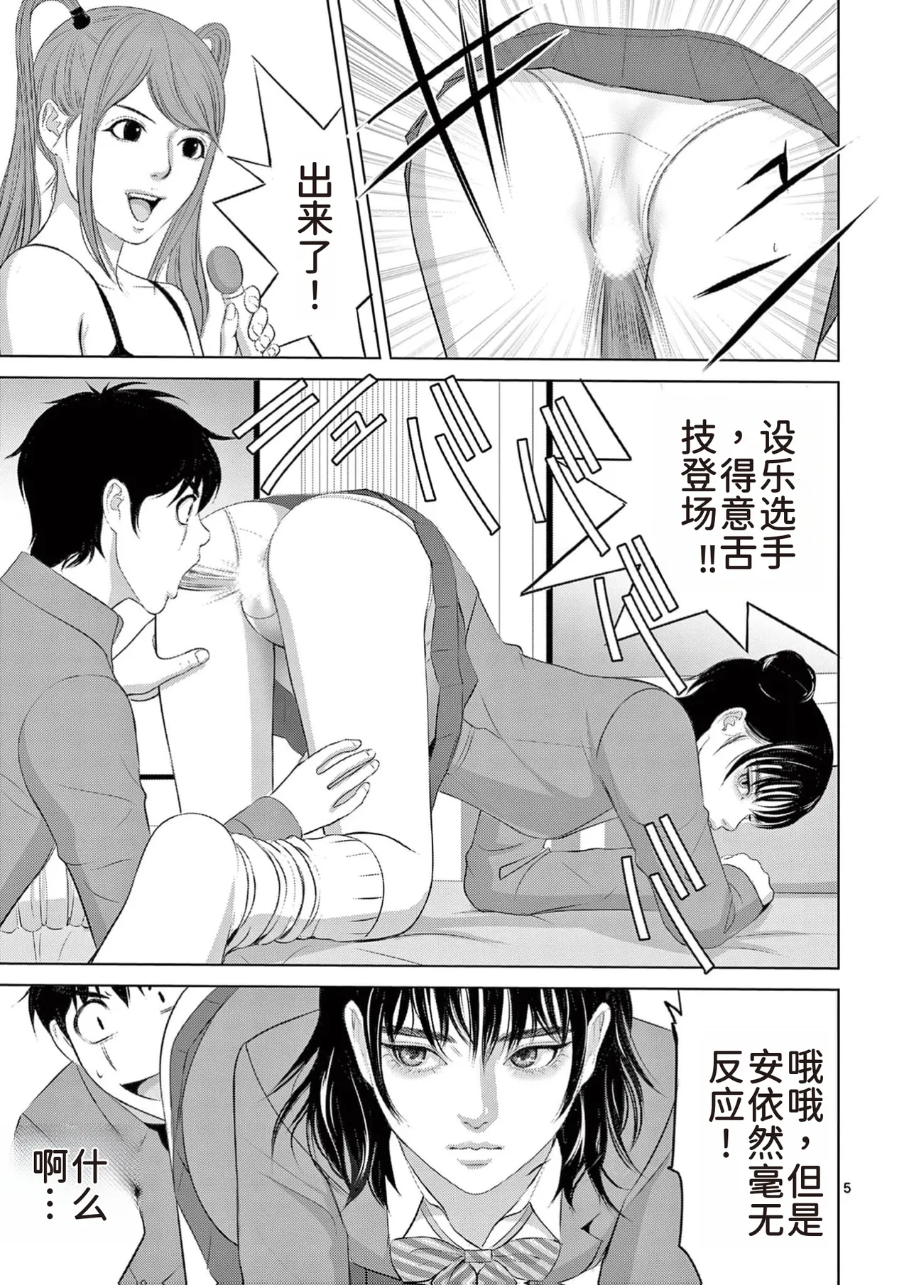 EROSサバイバル 第23巻 page 79 - rough translation hentai manga - read online free