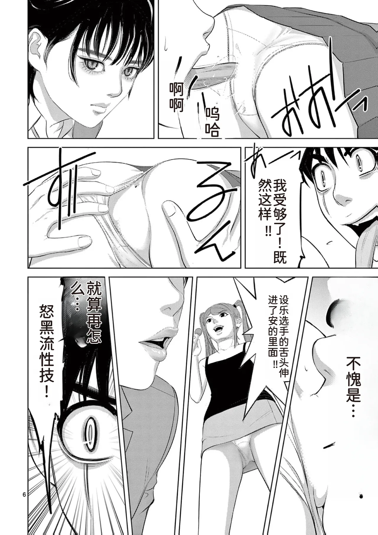 EROSサバイバル 第23巻 page 80 - rough translation hentai manga - read online free