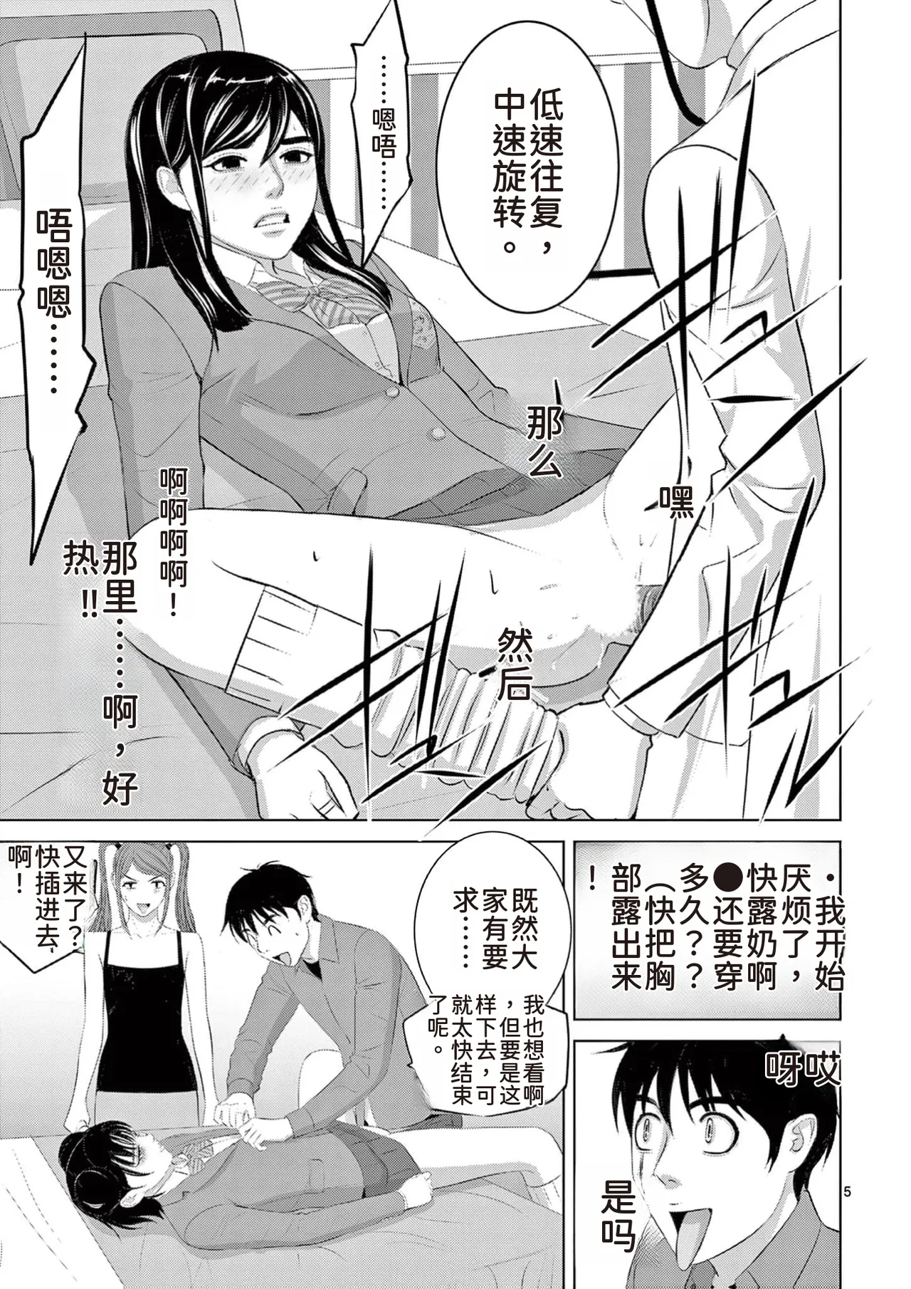 EROSサバイバル 第23巻 page 91 - rough translation hentai manga - read online free