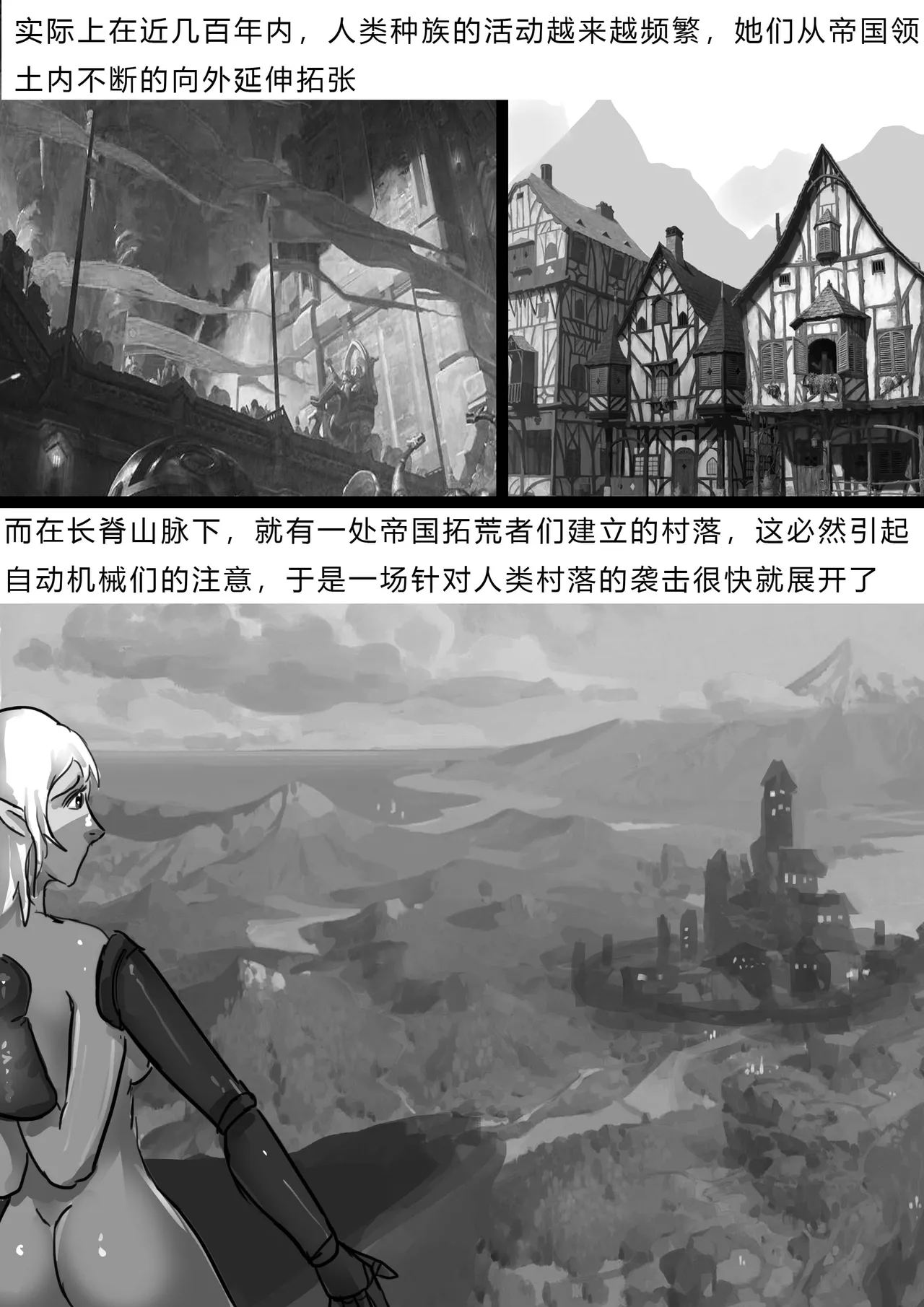 异世界种族指南——远古自动机械 1-2 - Page 19