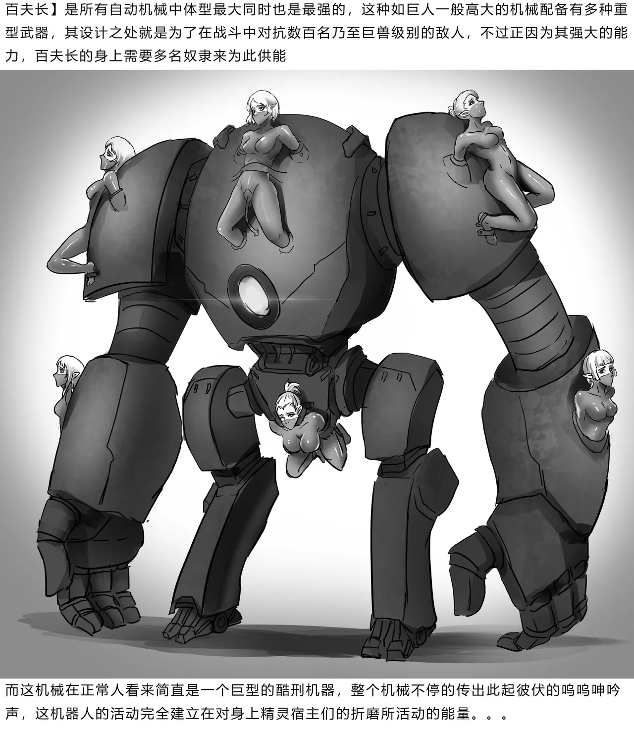 异世界种族指南——远古自动机械 1-2 - Page 26