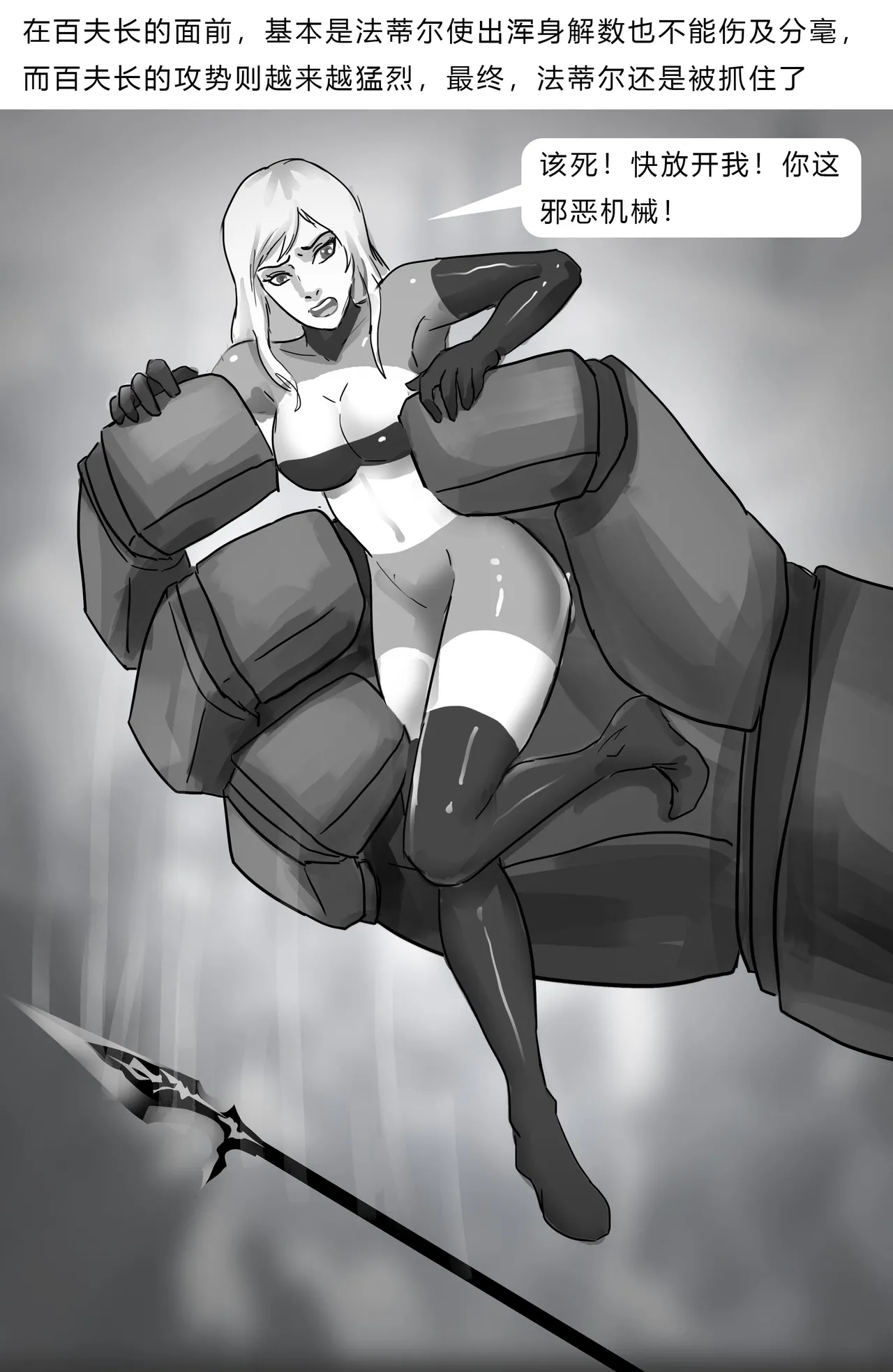 异世界种族指南——远古自动机械 1-2 - Page 27