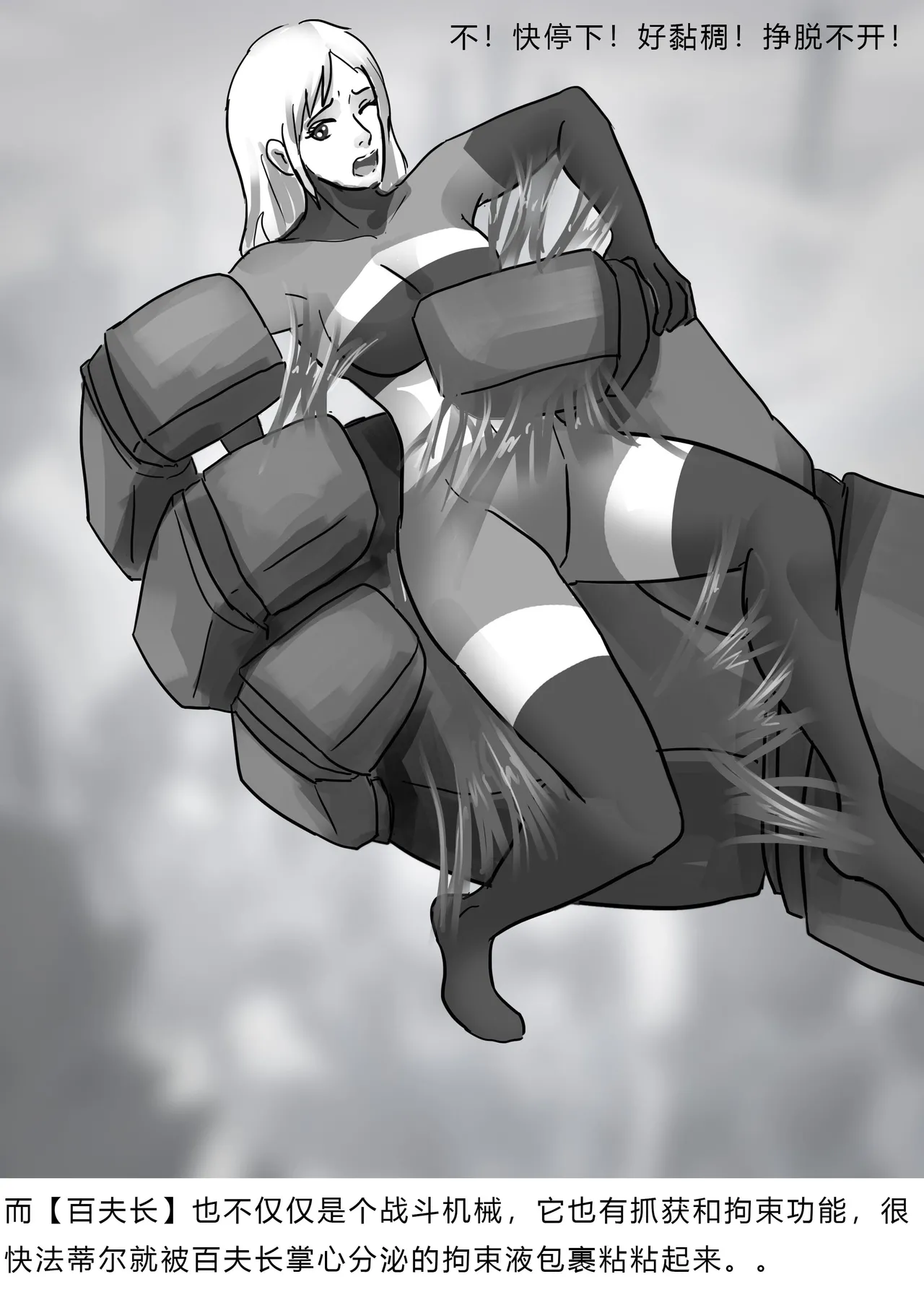 异世界种族指南——远古自动机械 1-2 - Page 28