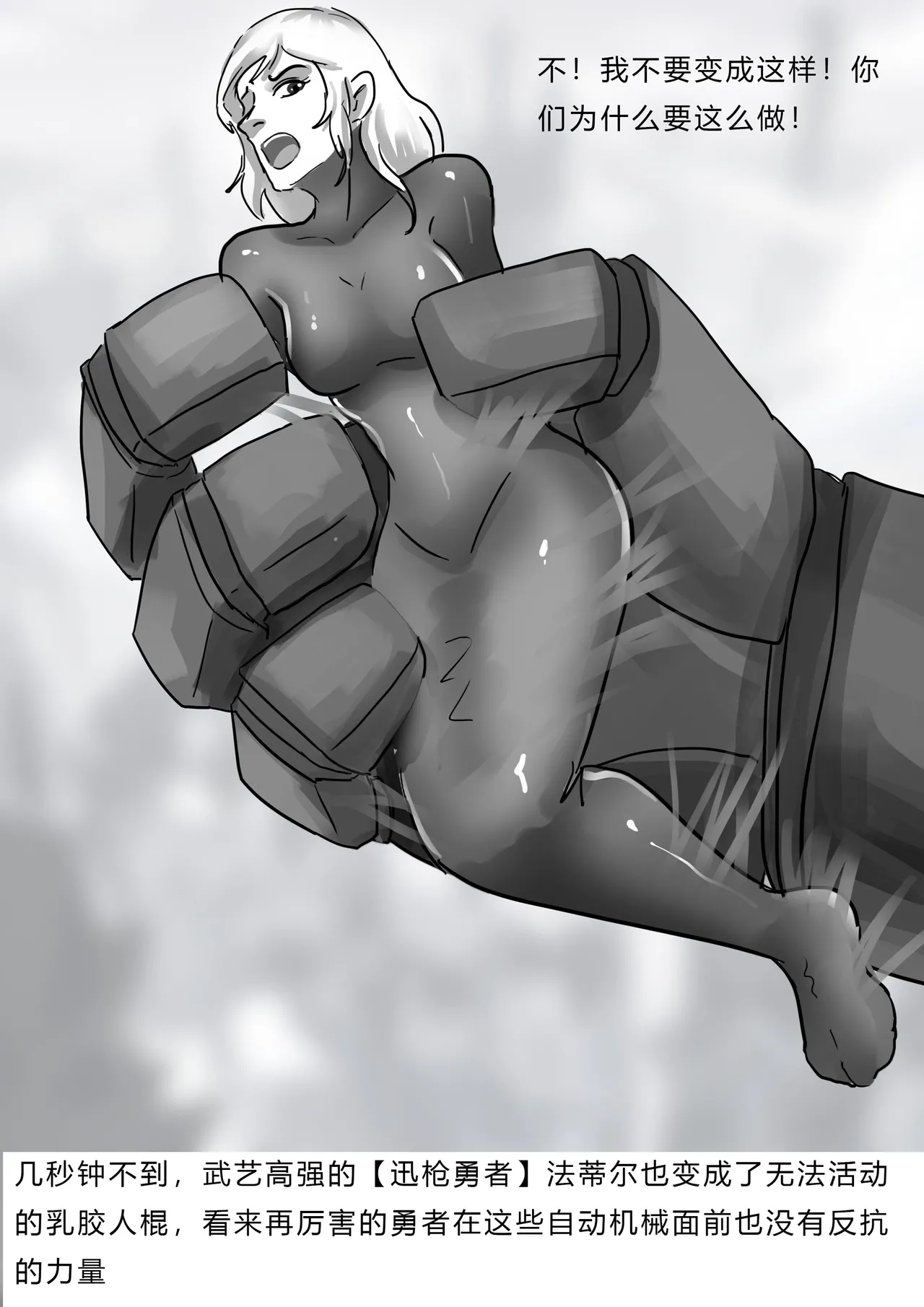 异世界种族指南——远古自动机械 1-2 - Page 29