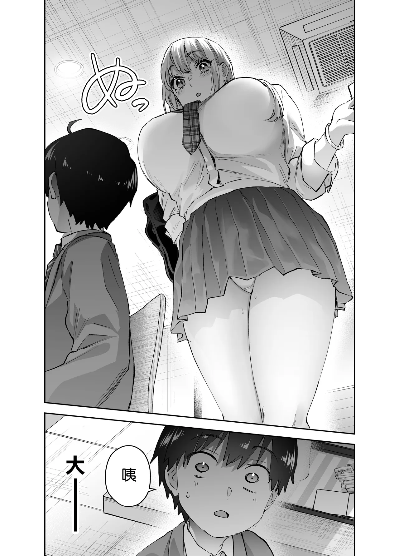 Jimoto no Dekai Gal - Page 9