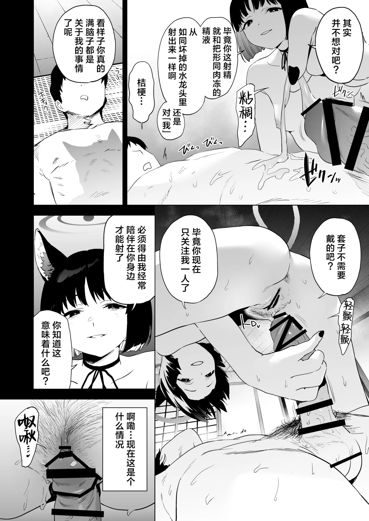 Kikyou no Numarase Shasei Kanrijutsu - Page 22
