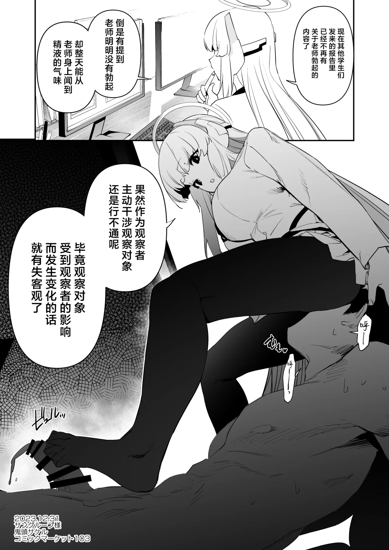 Camrism no BlueArch no Erohon no Soushuuhen Vol.1 page 106 featuring yuuka hayase blue archive parody - blowjob halo hentai manga - read online free