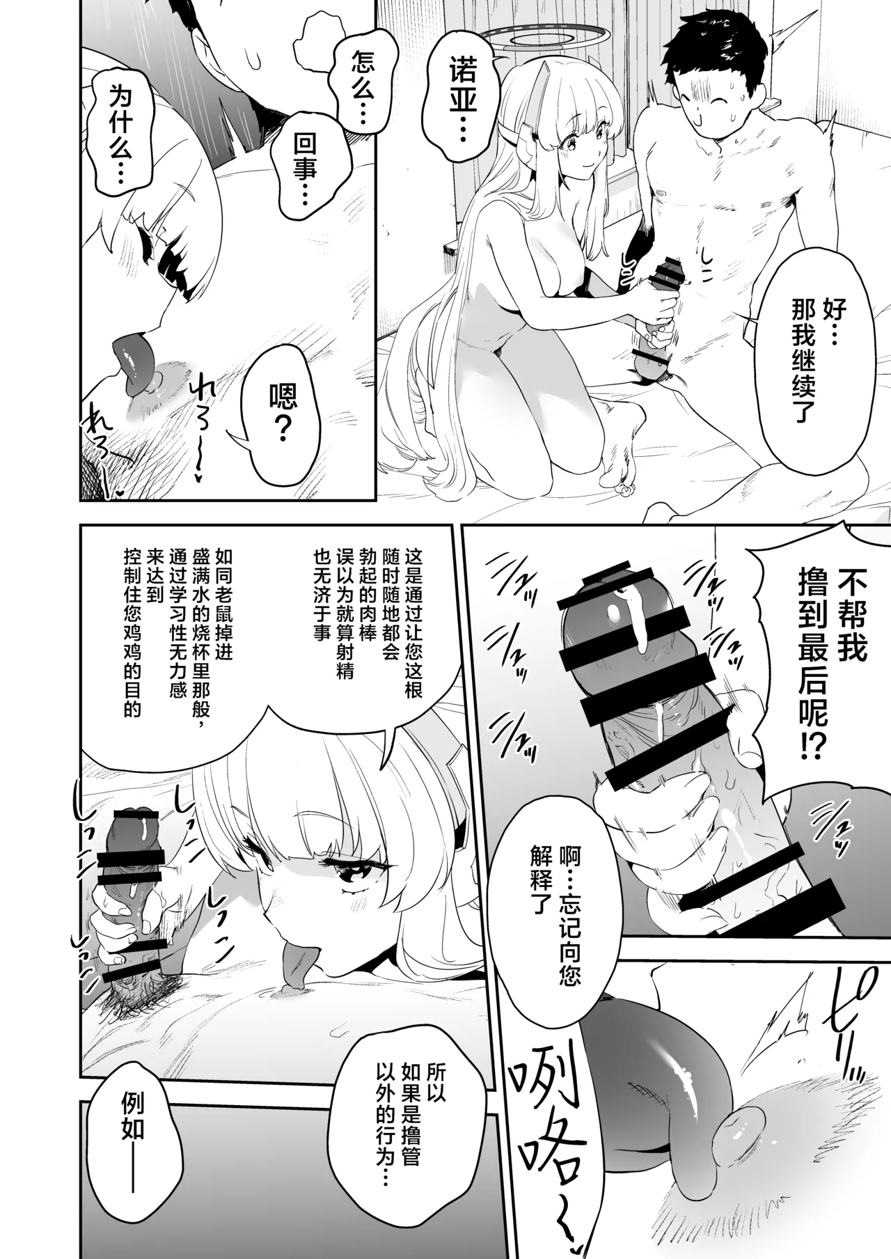 Camrism no BlueArch no Erohon no Soushuuhen Vol.1 page 90 featuring yuuka hayase blue archive parody - blowjob halo hentai manga - read online free