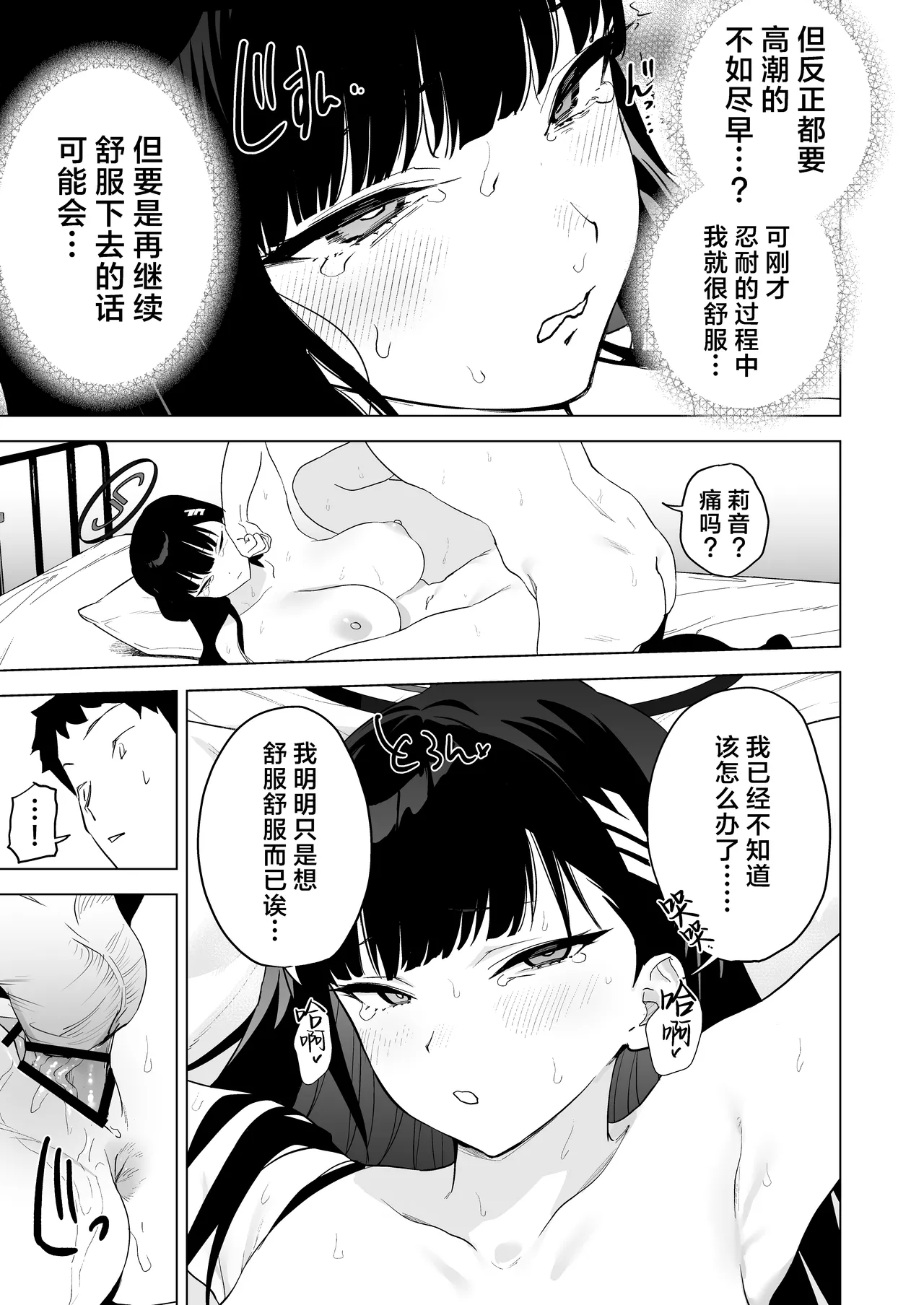 Gouriteki na Sei no Hassan ni Tsuite Aratame Chikubi Karikari Iraira Manko page 27 featuring sensei blue archive parody - big breasts pantyhose hentai manga - read online free