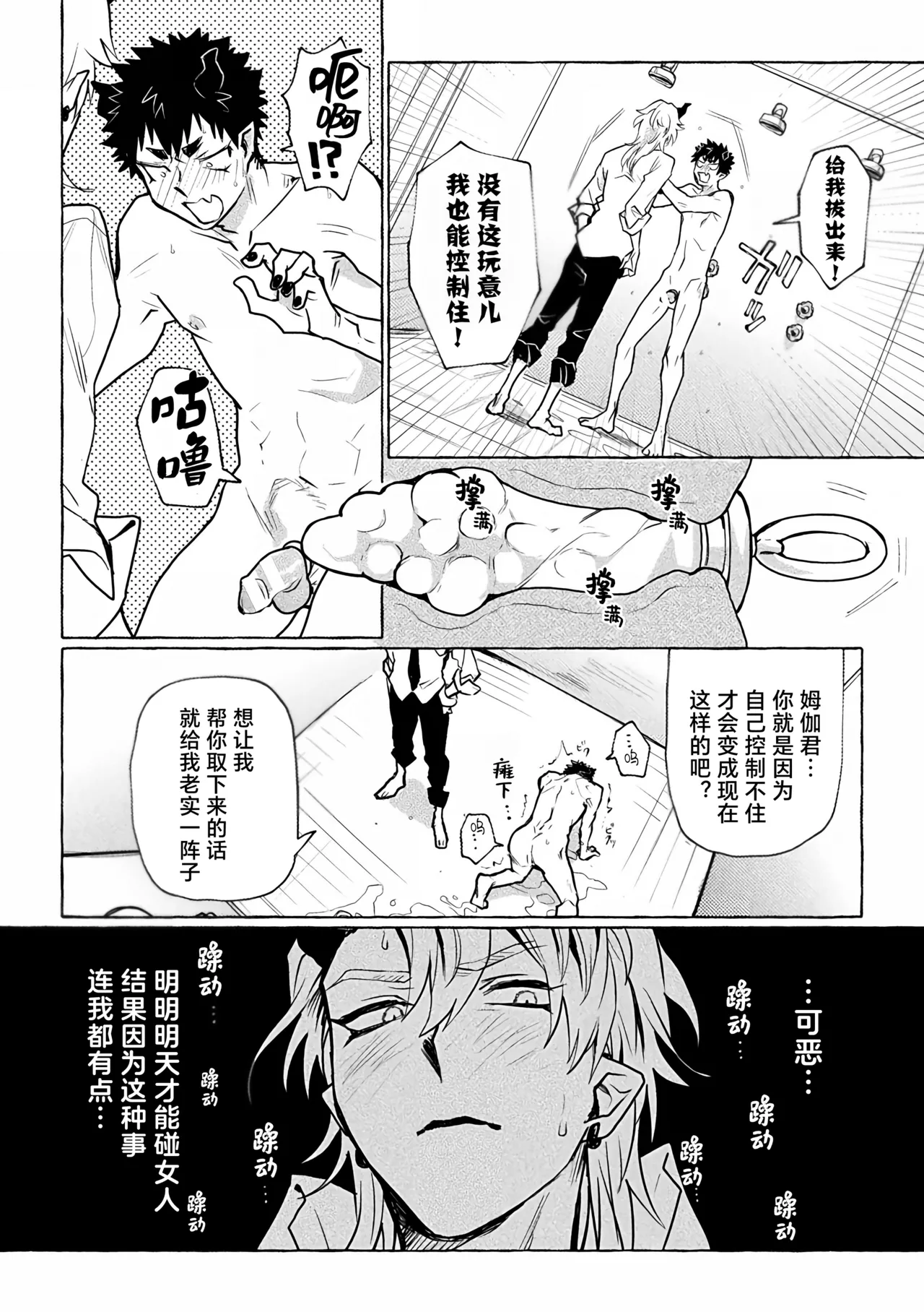 [Collapsar Estate (TANAKATAN)] Inma Gakuen no Ochikobore — case.1 Junjou Danshi no Shojo Soushitsu (shita) | 淫魔学园的废材吊车尾―case.1 纯情男生的破处堕落(下)  [Chinese] [妖玖汉化] [Digital] page 11 original parody - kissing corruption hentai manga - read online free