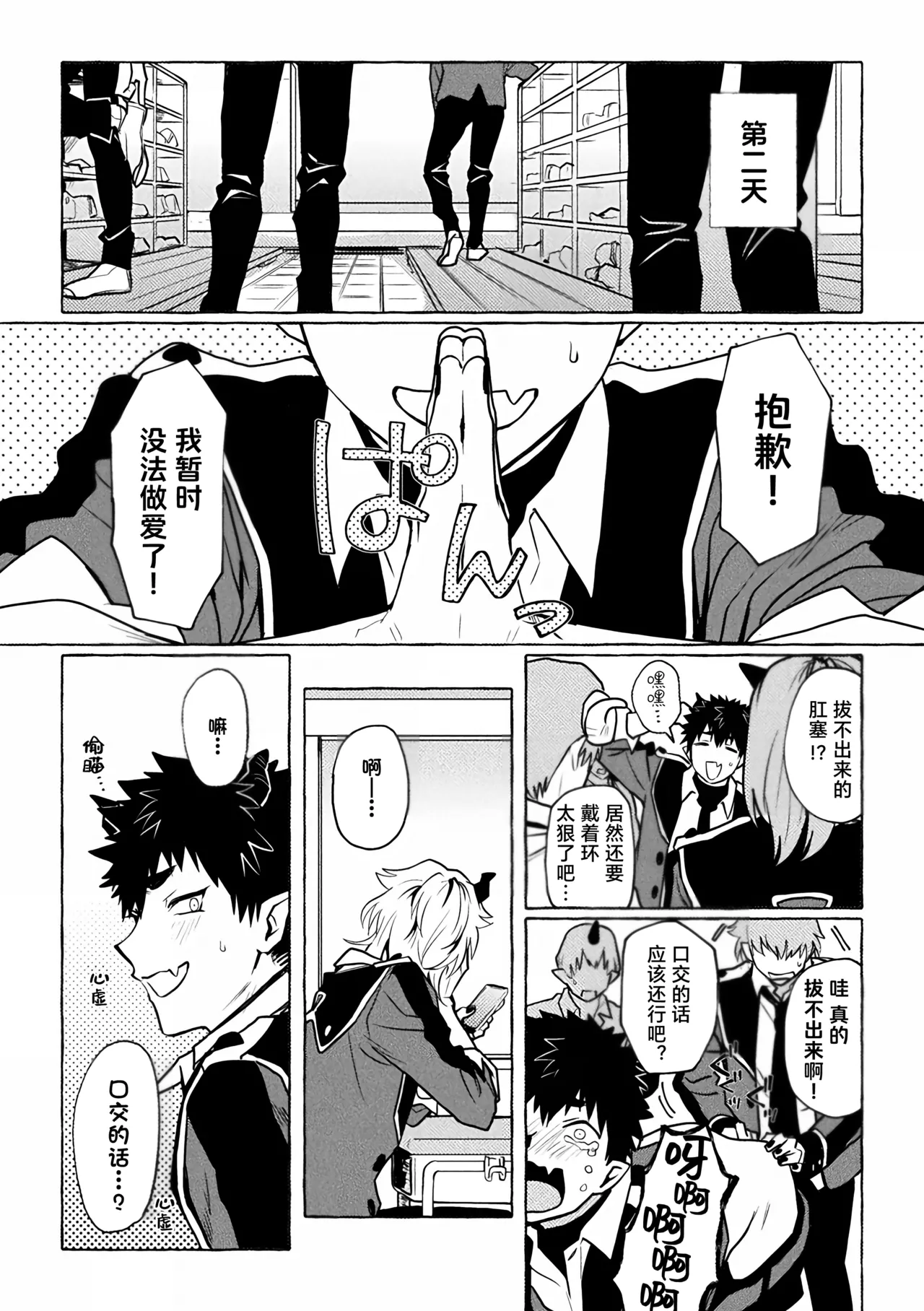 [Collapsar Estate (TANAKATAN)] Inma Gakuen no Ochikobore — case.1 Junjou Danshi no Shojo Soushitsu (shita) | 淫魔学园的废材吊车尾―case.1 纯情男生的破处堕落(下)  [Chinese] [妖玖汉化] [Digital] page 12 original parody - kissing corruption hentai manga - read online free