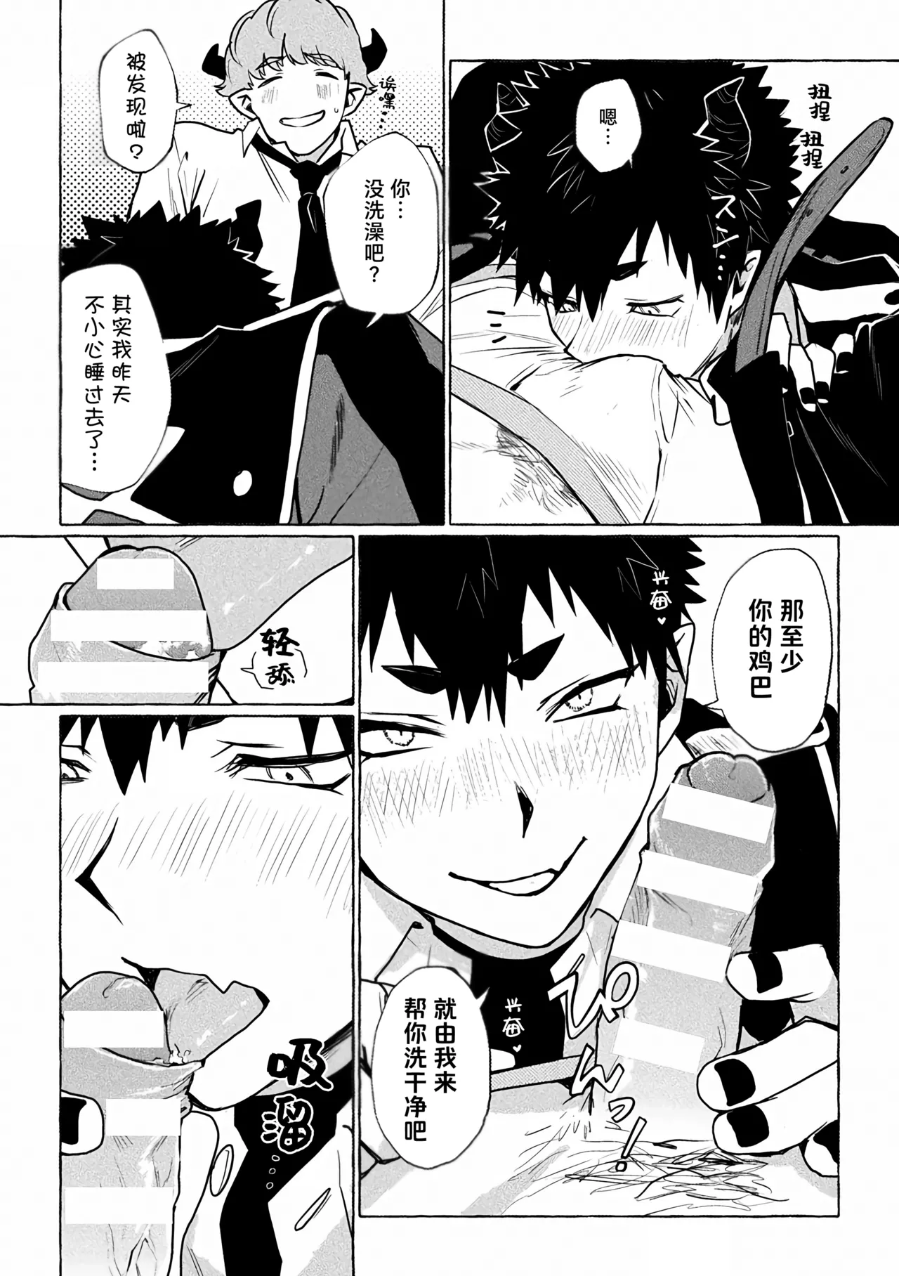 [Collapsar Estate (TANAKATAN)] Inma Gakuen no Ochikobore — case.1 Junjou Danshi no Shojo Soushitsu (shita) | 淫魔学园的废材吊车尾―case.1 纯情男生的破处堕落(下)  [Chinese] [妖玖汉化] [Digital] page 13 original parody - kissing corruption hentai manga - read online free