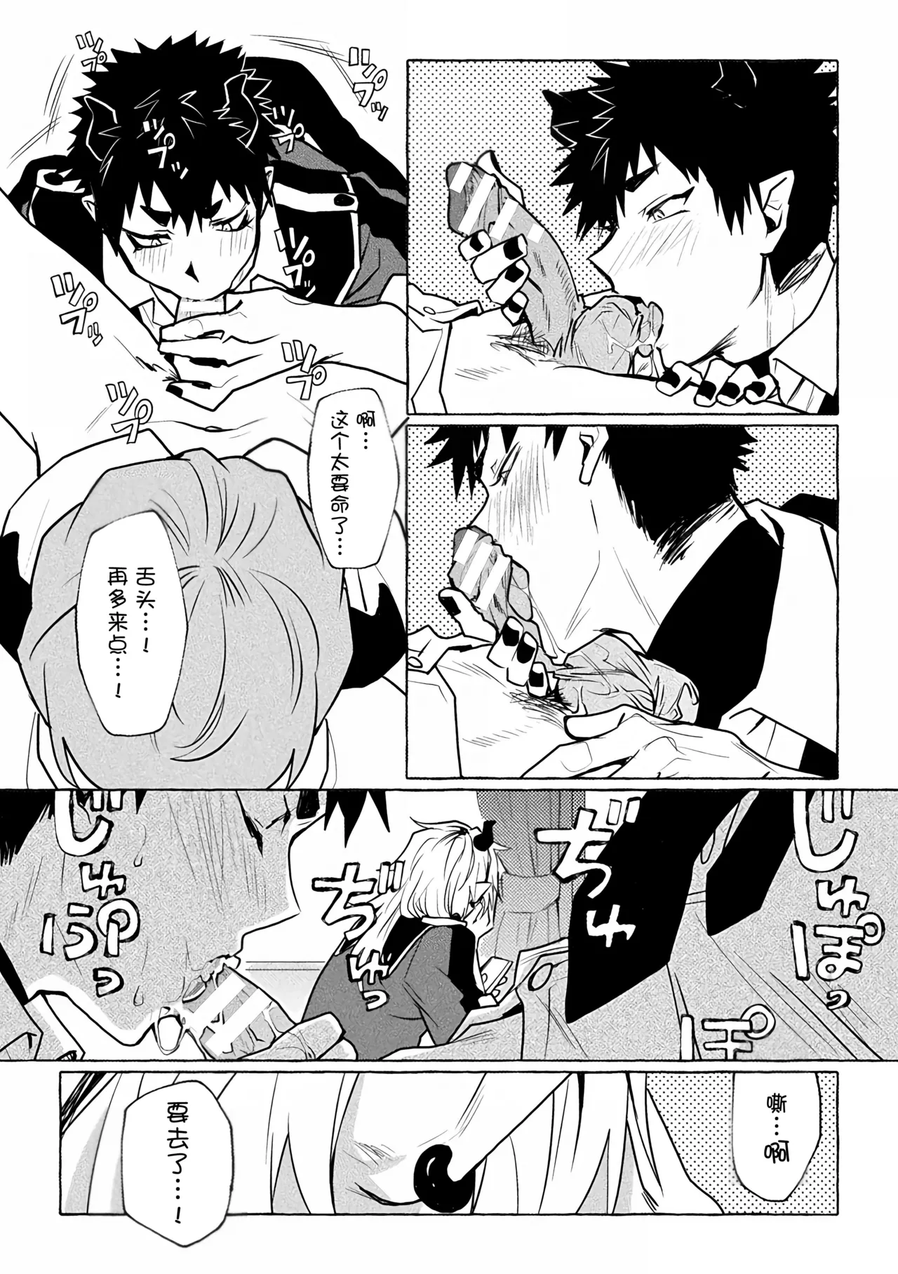 [Collapsar Estate (TANAKATAN)] Inma Gakuen no Ochikobore — case.1 Junjou Danshi no Shojo Soushitsu (shita) | 淫魔学园的废材吊车尾―case.1 纯情男生的破处堕落(下)  [Chinese] [妖玖汉化] [Digital] page 14 original parody - kissing corruption hentai manga - read online free