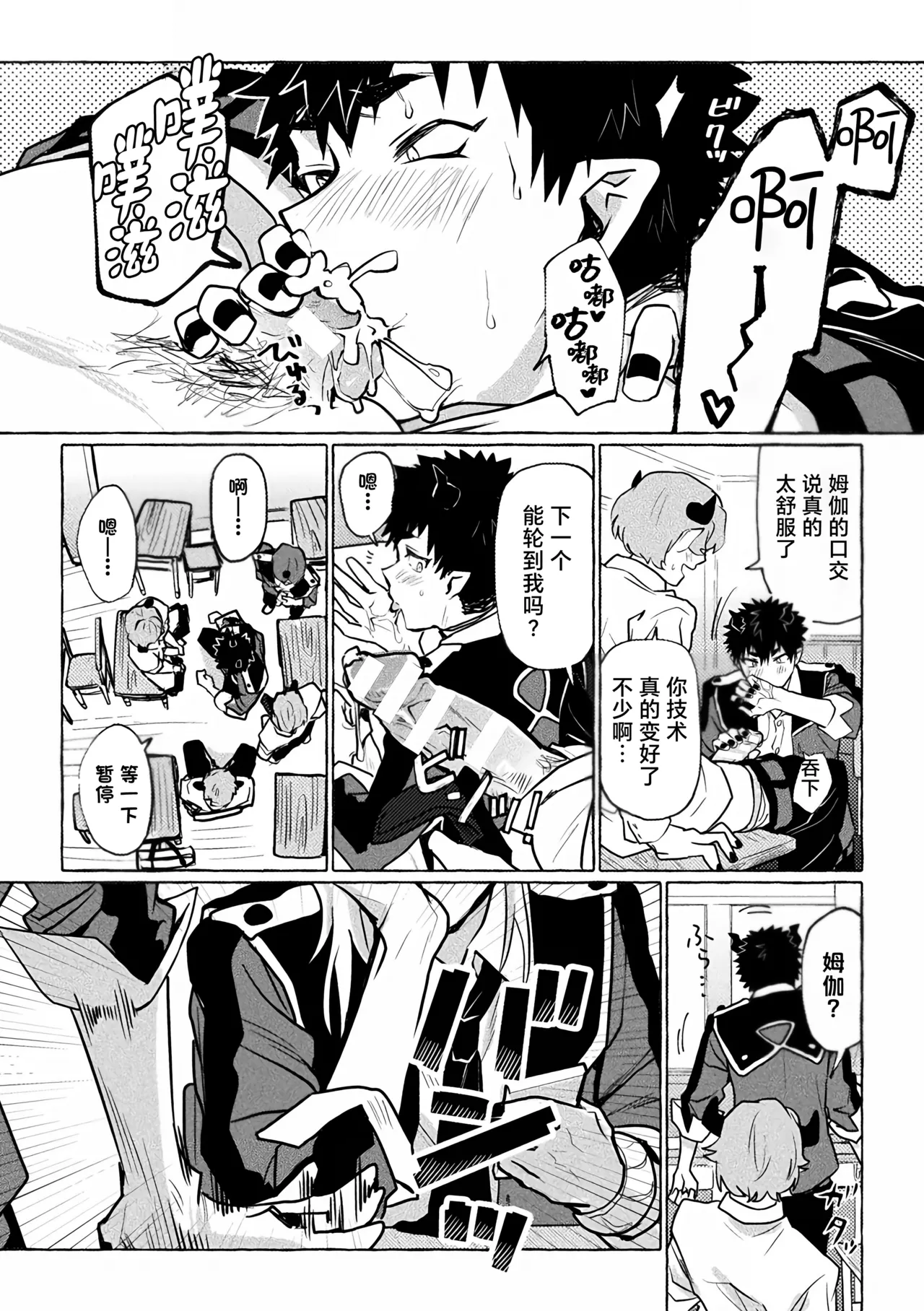 [Collapsar Estate (TANAKATAN)] Inma Gakuen no Ochikobore — case.1 Junjou Danshi no Shojo Soushitsu (shita) | 淫魔学园的废材吊车尾―case.1 纯情男生的破处堕落(下)  [Chinese] [妖玖汉化] [Digital] page 15 original parody - kissing corruption hentai manga - read online free