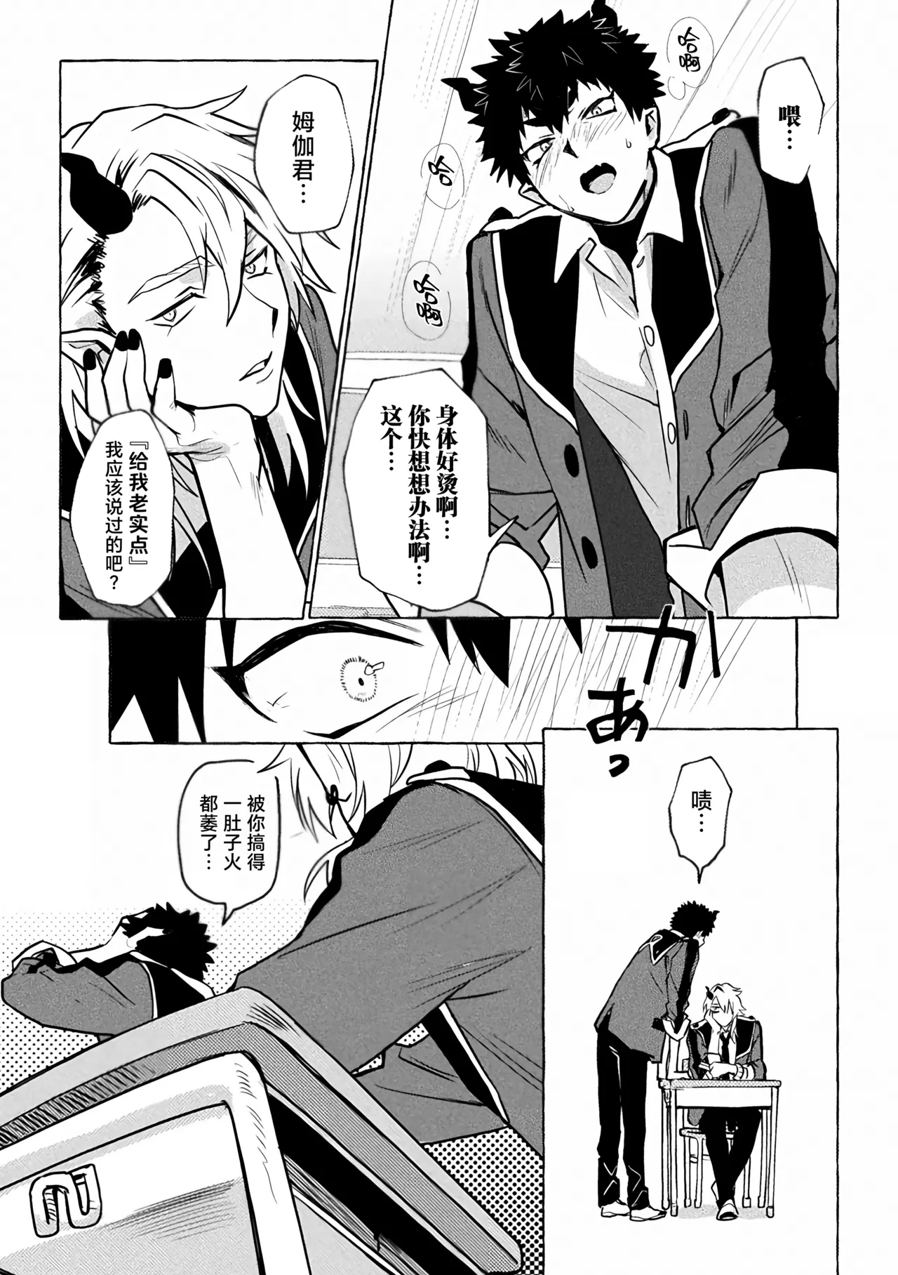 [Collapsar Estate (TANAKATAN)] Inma Gakuen no Ochikobore — case.1 Junjou Danshi no Shojo Soushitsu (shita) | 淫魔学园的废材吊车尾―case.1 纯情男生的破处堕落(下)  [Chinese] [妖玖汉化] [Digital] page 16 original parody - kissing corruption hentai manga - read online free