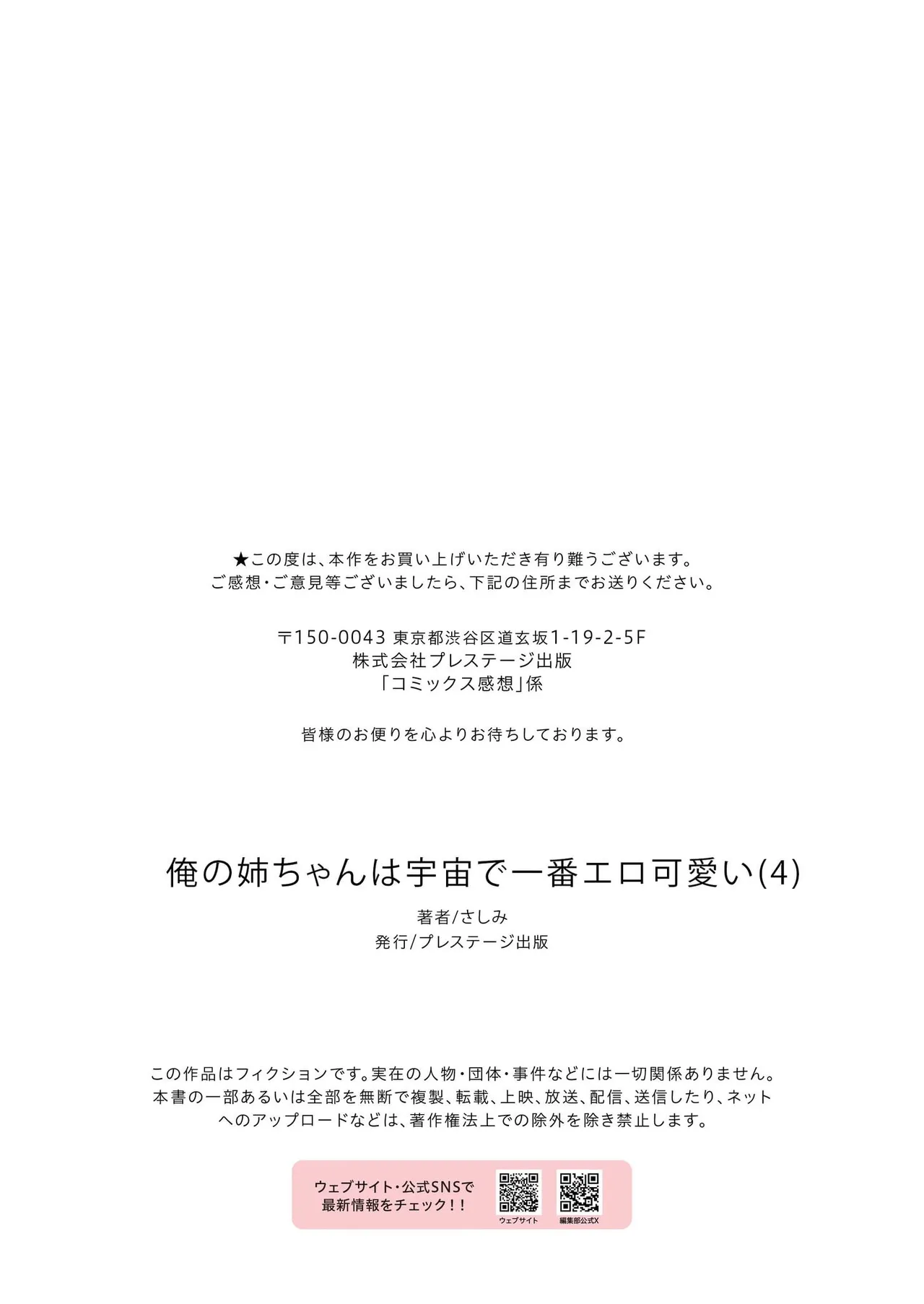 [Sashimi] Ore no Nee-chan wa Uchuu de Ichiban Erokawaii - My sister is the sexiest and cutest in the universe. 1-5 [Chinese] [甜族星人赞助汉化] page 112 - virginity big breasts hentai manga - read online free