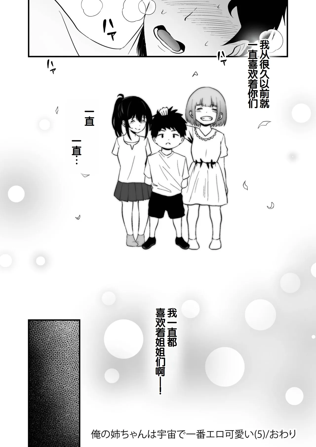 [Sashimi] Ore no Nee-chan wa Uchuu de Ichiban Erokawaii - My sister is the sexiest and cutest in the universe. 1-5 [Chinese] [甜族星人赞助汉化] page 138 - virginity big breasts hentai manga - read online free