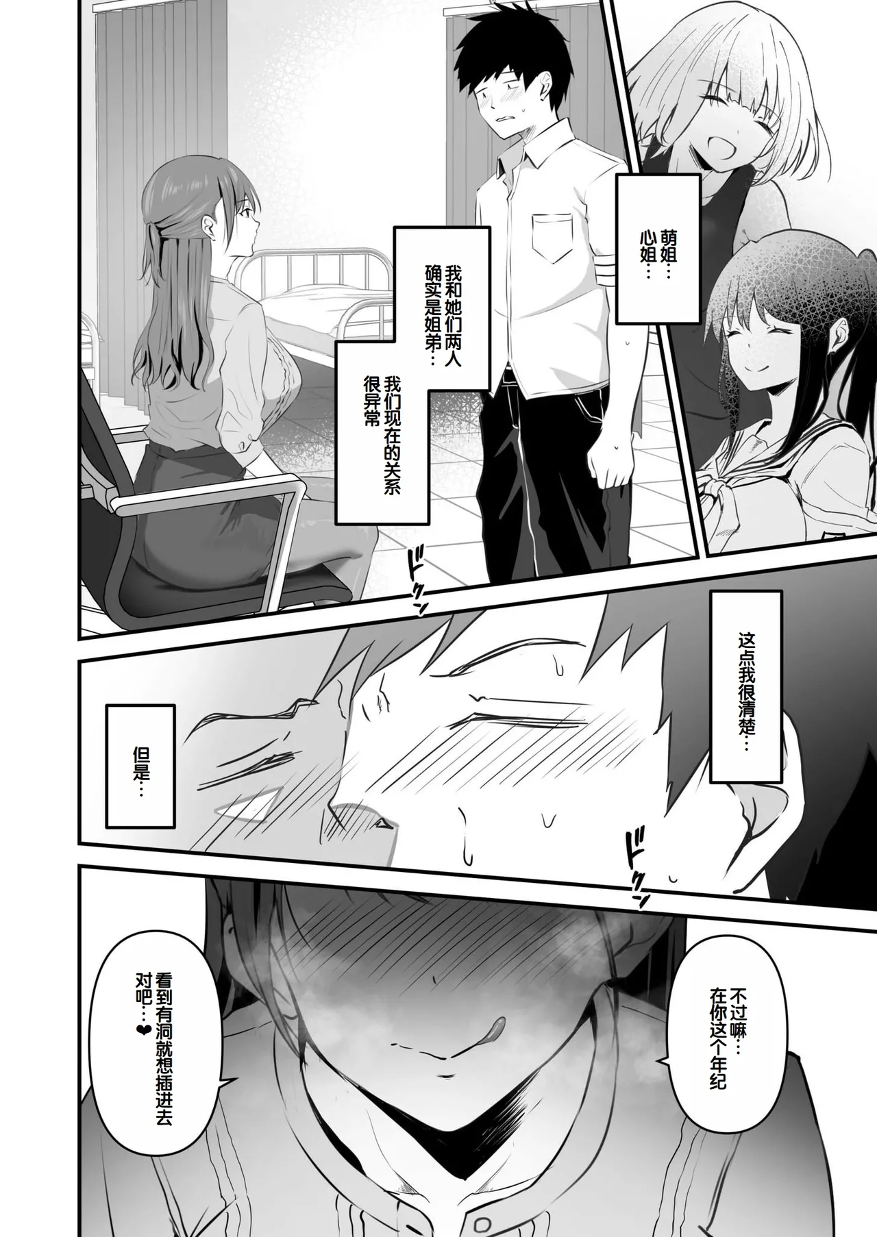 [Sashimi] Ore no Nee-chan wa Uchuu de Ichiban Erokawaii - My sister is the sexiest and cutest in the universe. 1-5 [Chinese] [甜族星人赞助汉化] page 91 - virginity big breasts hentai manga - read online free