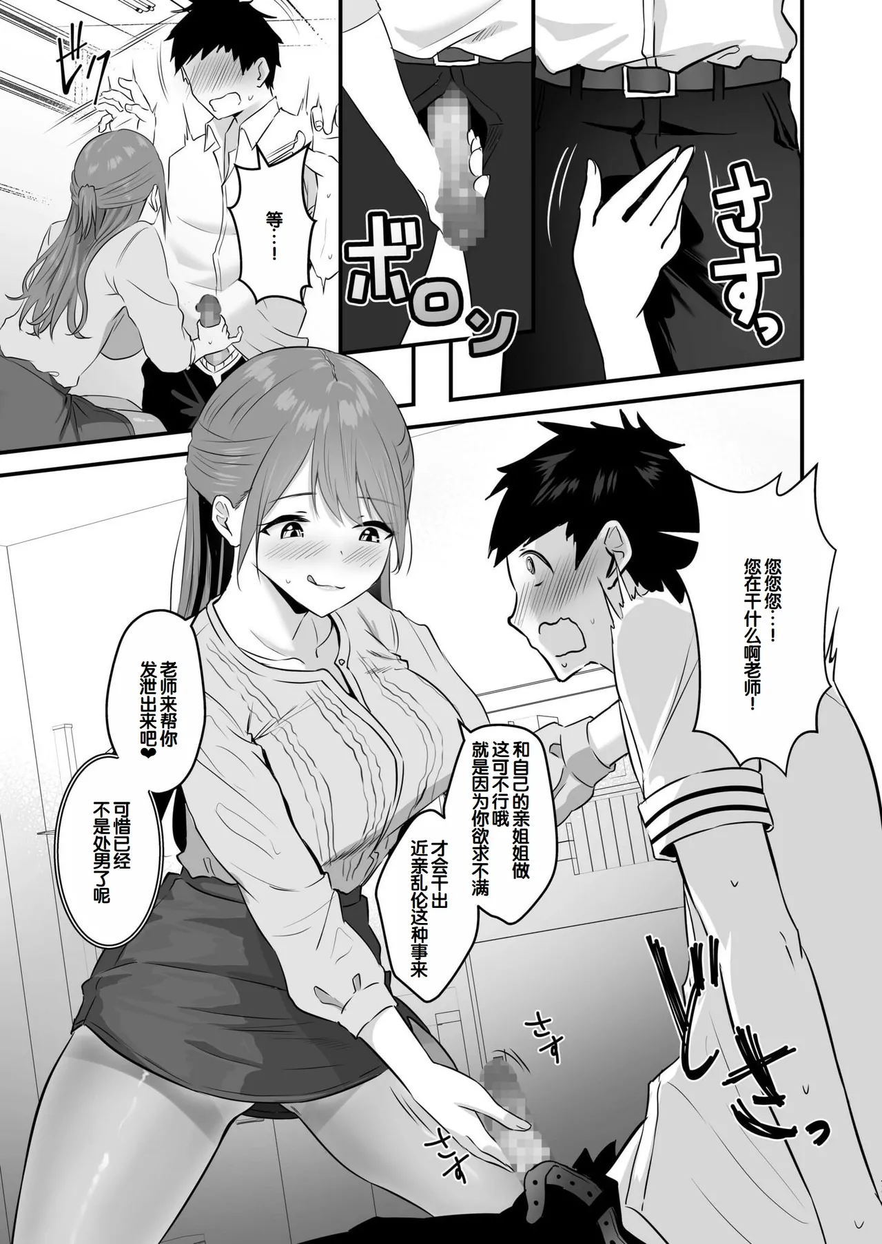 [Sashimi] Ore no Nee-chan wa Uchuu de Ichiban Erokawaii - My sister is the sexiest and cutest in the universe. 1-5 [Chinese] [甜族星人赞助汉化] page 92 - virginity big breasts hentai manga - read online free