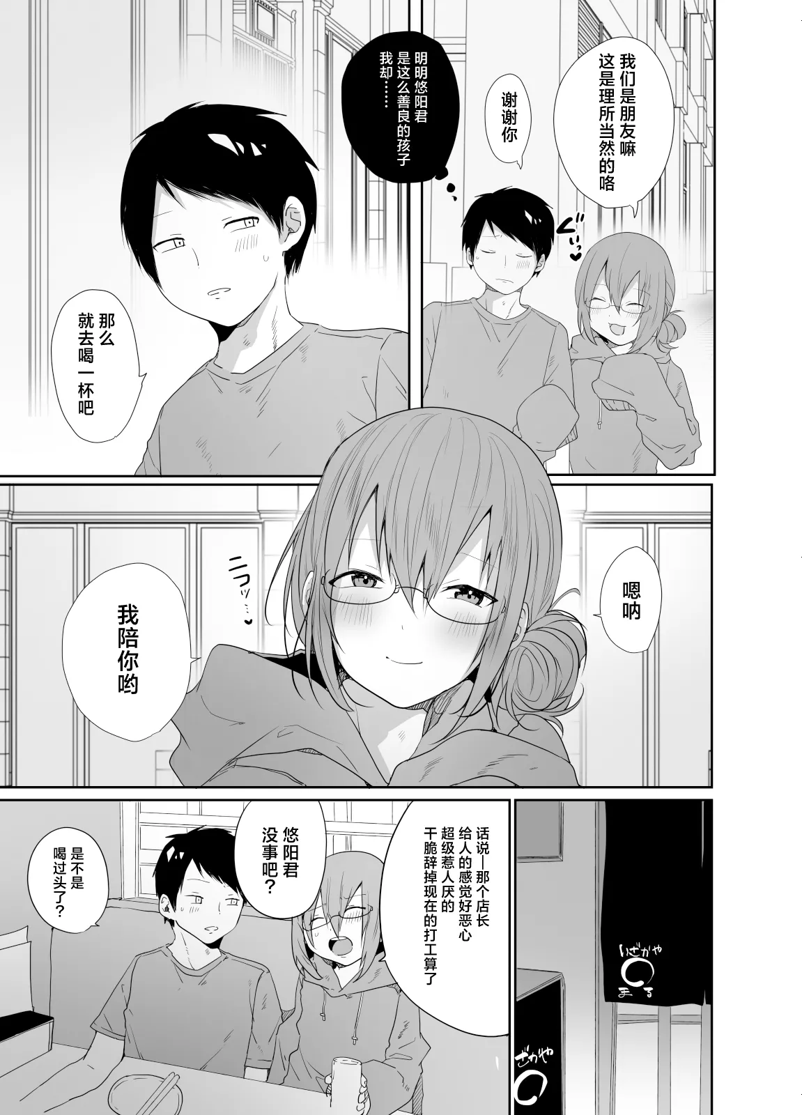 Gamer no Tomodachi ga Dosukebe Josoudanshi dattara Sex shimasuka shimasenka? page 10 original parody - glasses anal hentai manga - read online free