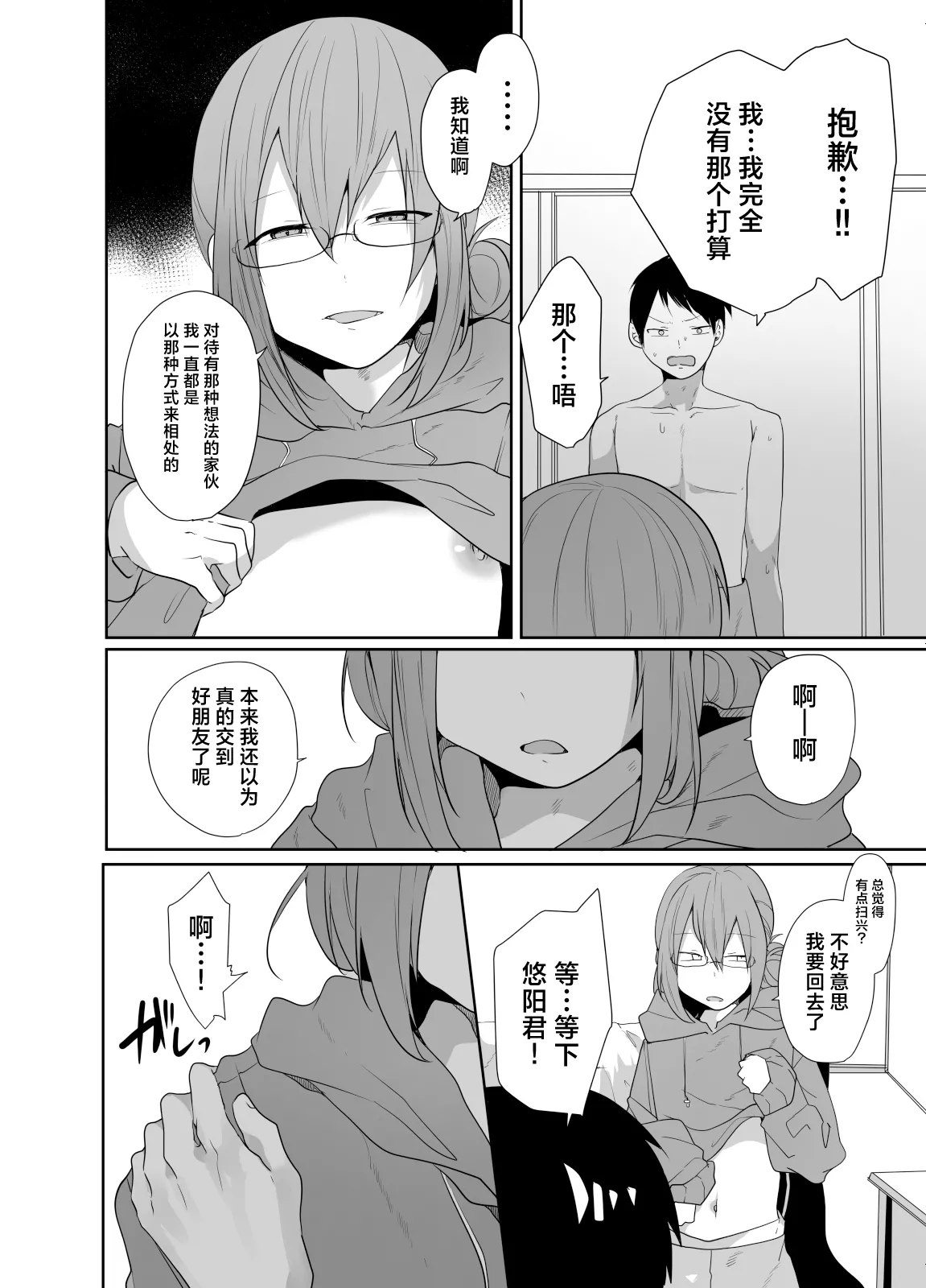 Gamer no Tomodachi ga Dosukebe Josoudanshi dattara Sex shimasuka shimasenka? page 15 original parody - glasses anal hentai manga - read online free