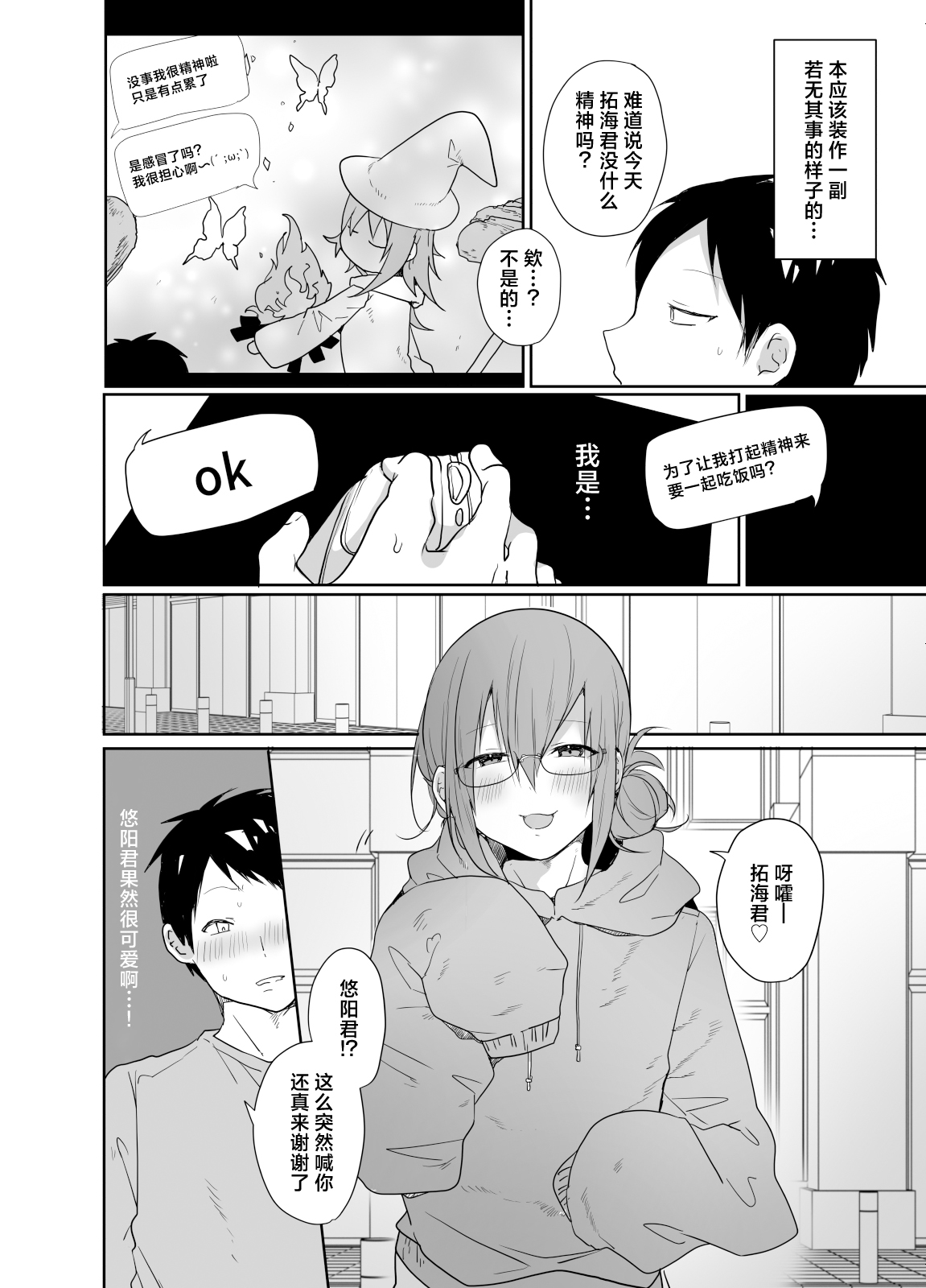 Gamer no Tomodachi ga Dosukebe Josoudanshi dattara Sex shimasuka shimasenka? page 9 original parody - glasses anal hentai manga - read online free