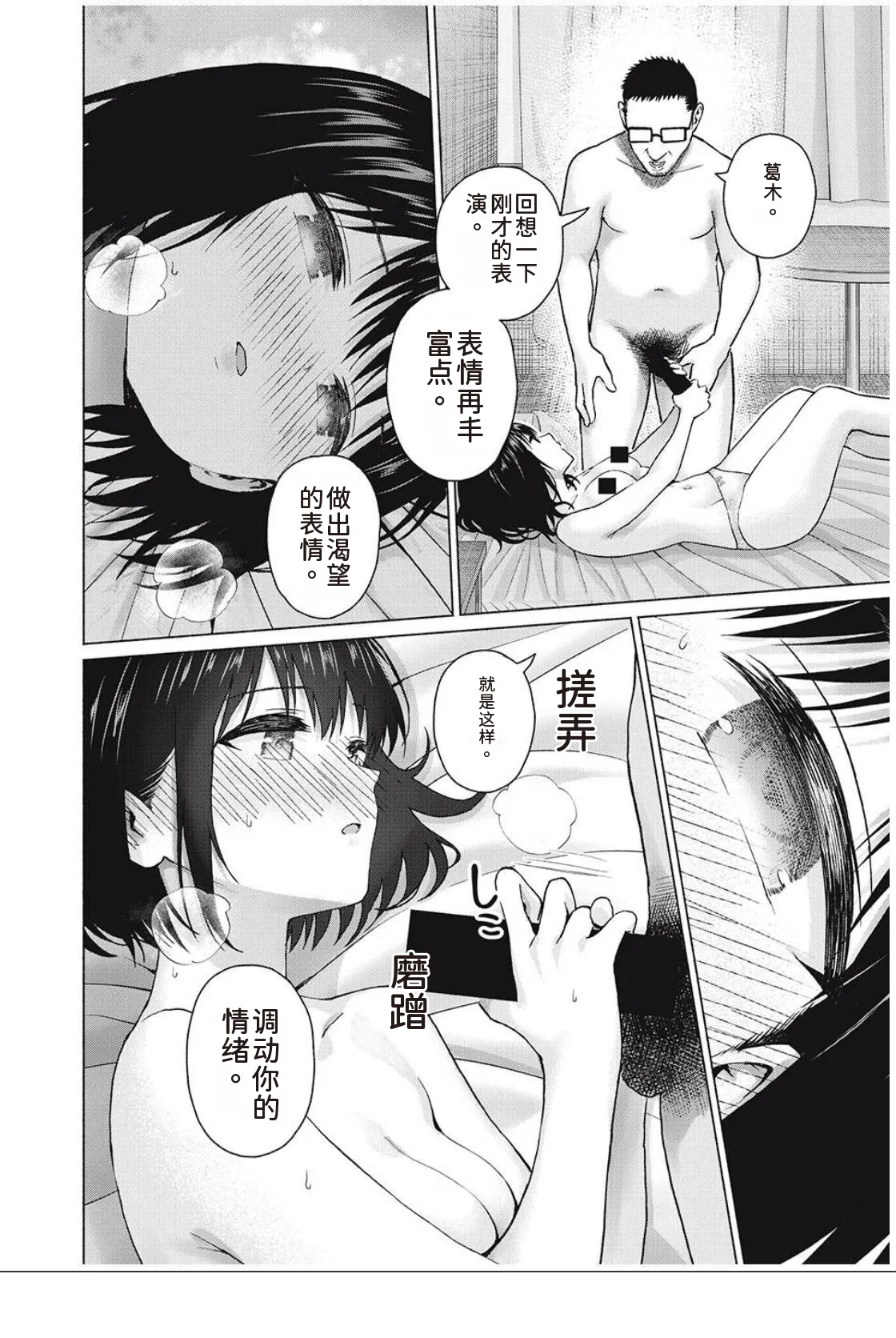 写真乐园！第95话 page 11 - rough translation hentai manga - read online free