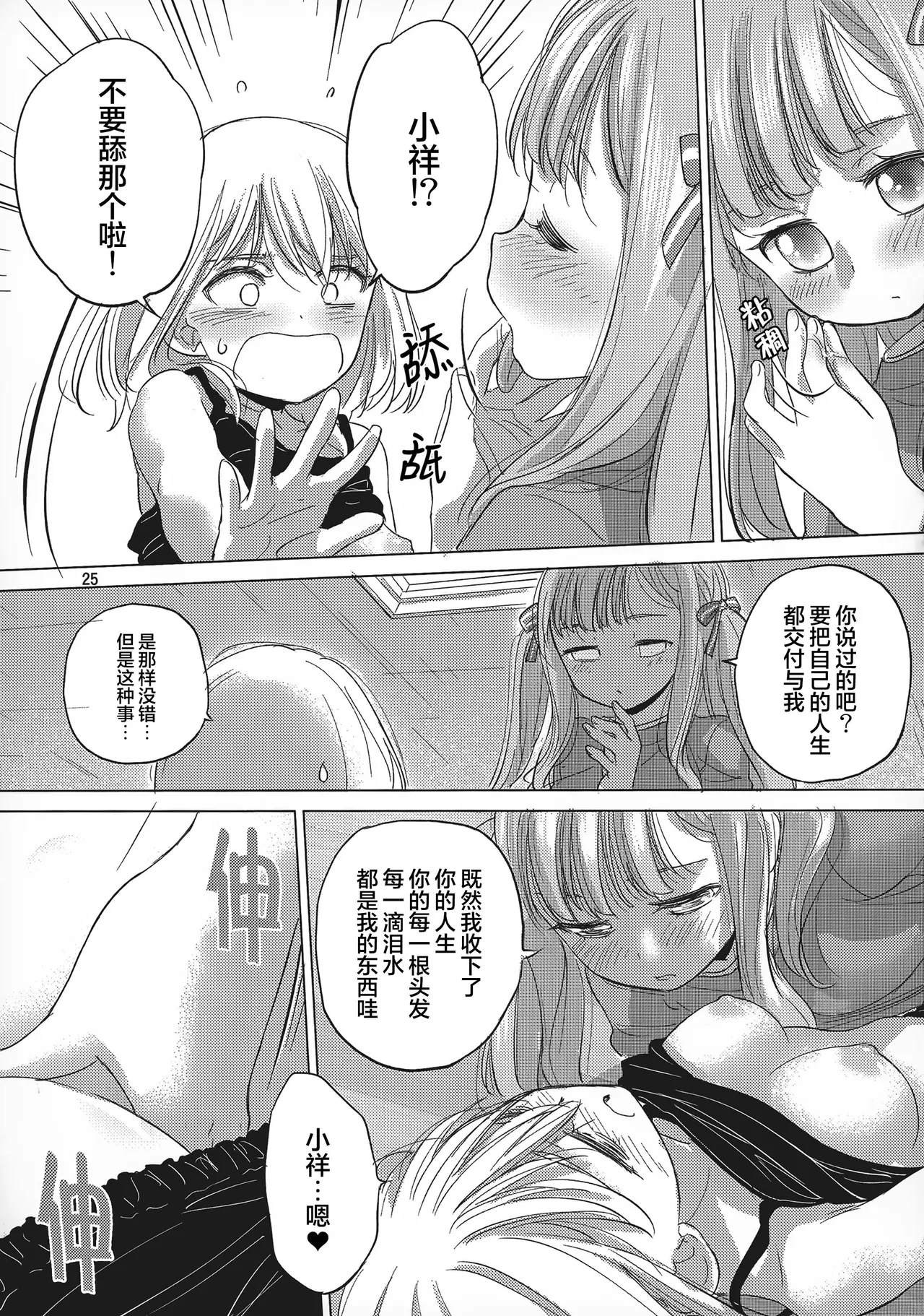 OLGA BOOZE page 24 featuring sakiko togawa bang dream parody - kissing females only hentai manga - read online free