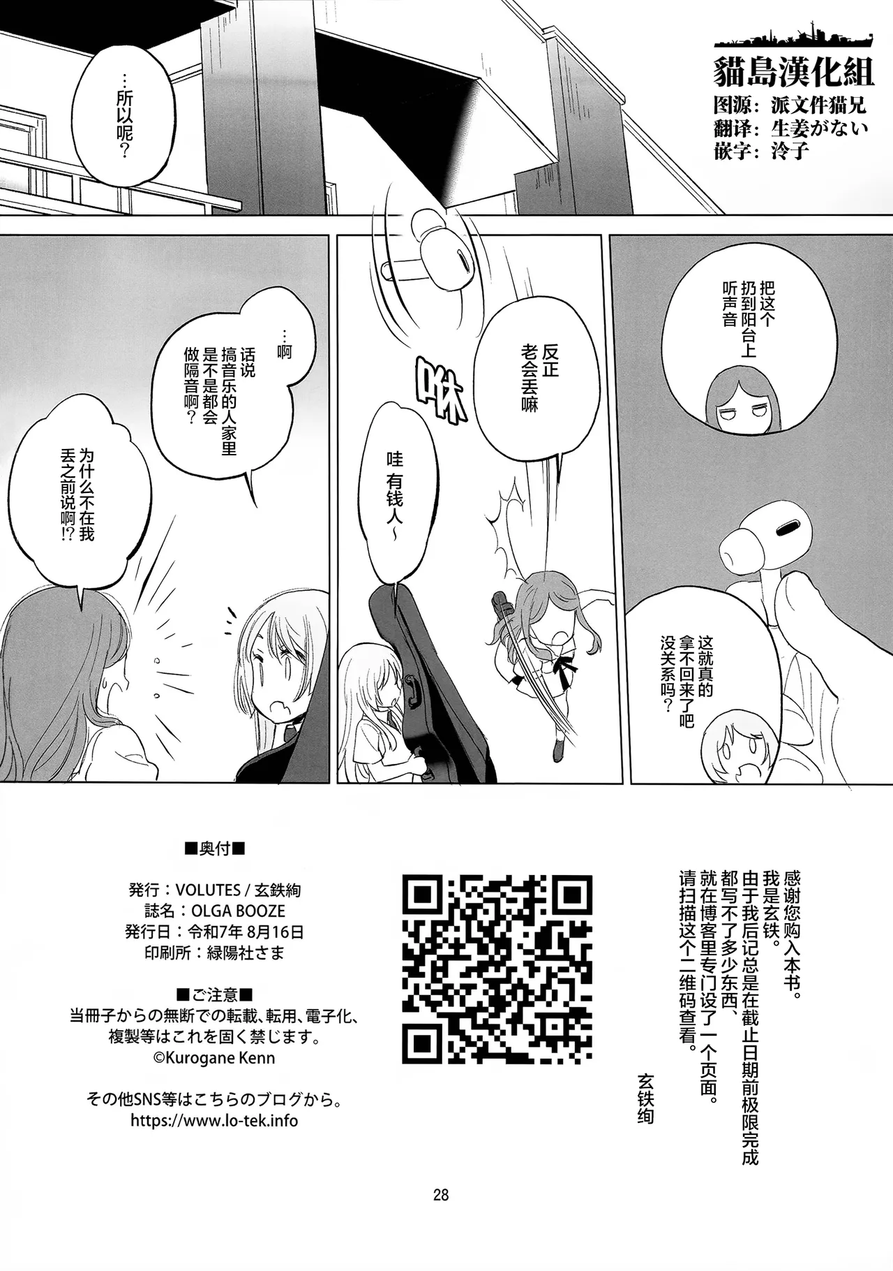 OLGA BOOZE page 27 featuring sakiko togawa bang dream parody - kissing females only hentai manga - read online free