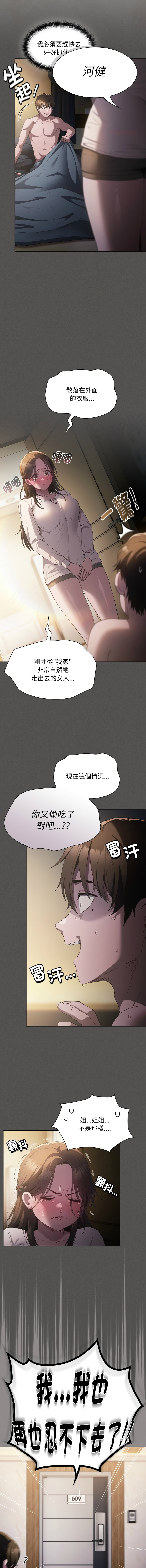 中了传教士的美人计 | 神圣陷阱 | 中了傳教士的美人計 | 神聖陷阱 1-5 page 12 - big breasts story arc hentai manga - read online free