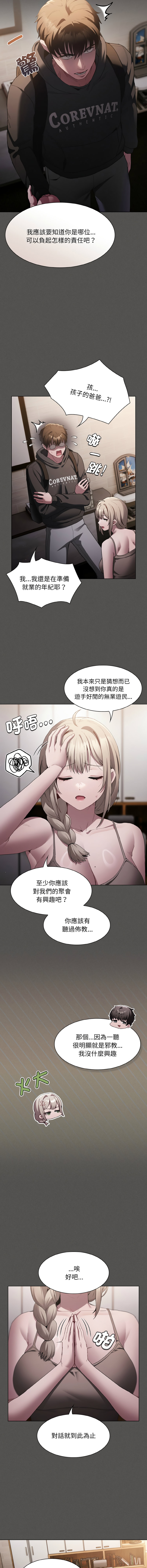 中了传教士的美人计 | 神圣陷阱 | 中了傳教士的美人計 | 神聖陷阱 1-5 page 38 - big breasts story arc hentai manga - read online free