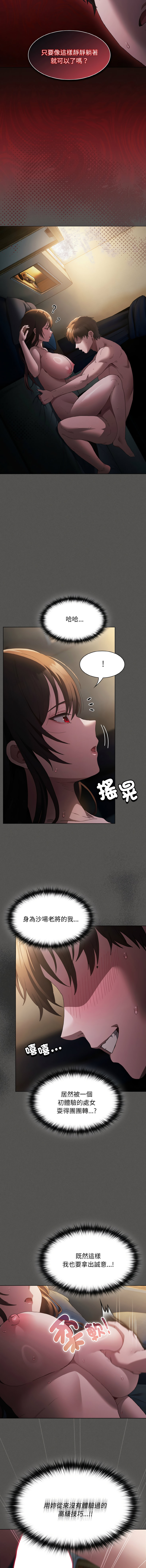 中了传教士的美人计 | 神圣陷阱 | 中了傳教士的美人計 | 神聖陷阱 1-5 - Page 9