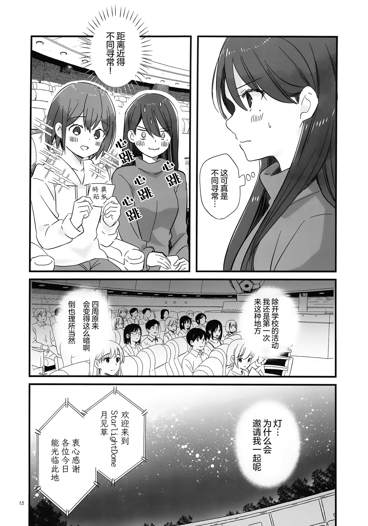 Seiza ni Naru Furi o Shite | 佯装成为星座 - Page 14