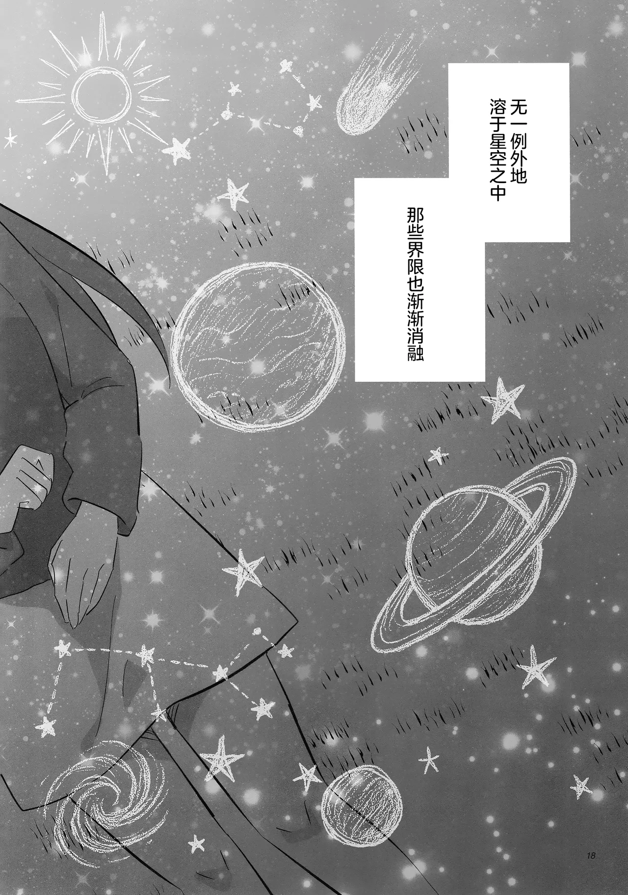 Seiza ni Naru Furi o Shite | 佯装成为星座 - Page 17