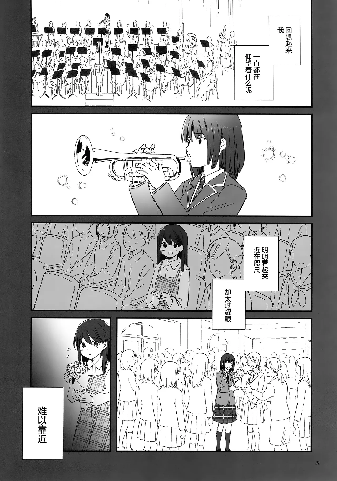 Seiza ni Naru Furi o Shite | 佯装成为星座 - Page 22