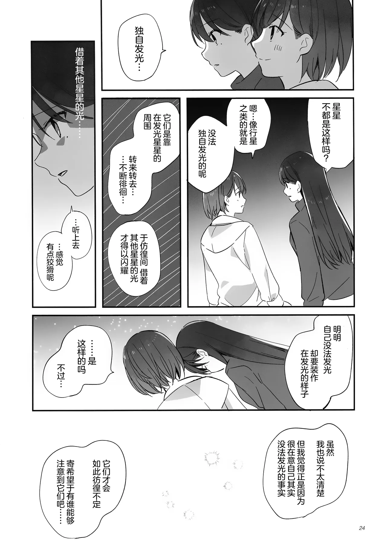 佯装成为星座 page 24 featuring taki shiina bang dream parody - schoolgirl uniform non-h imageset hentai manga - read online free