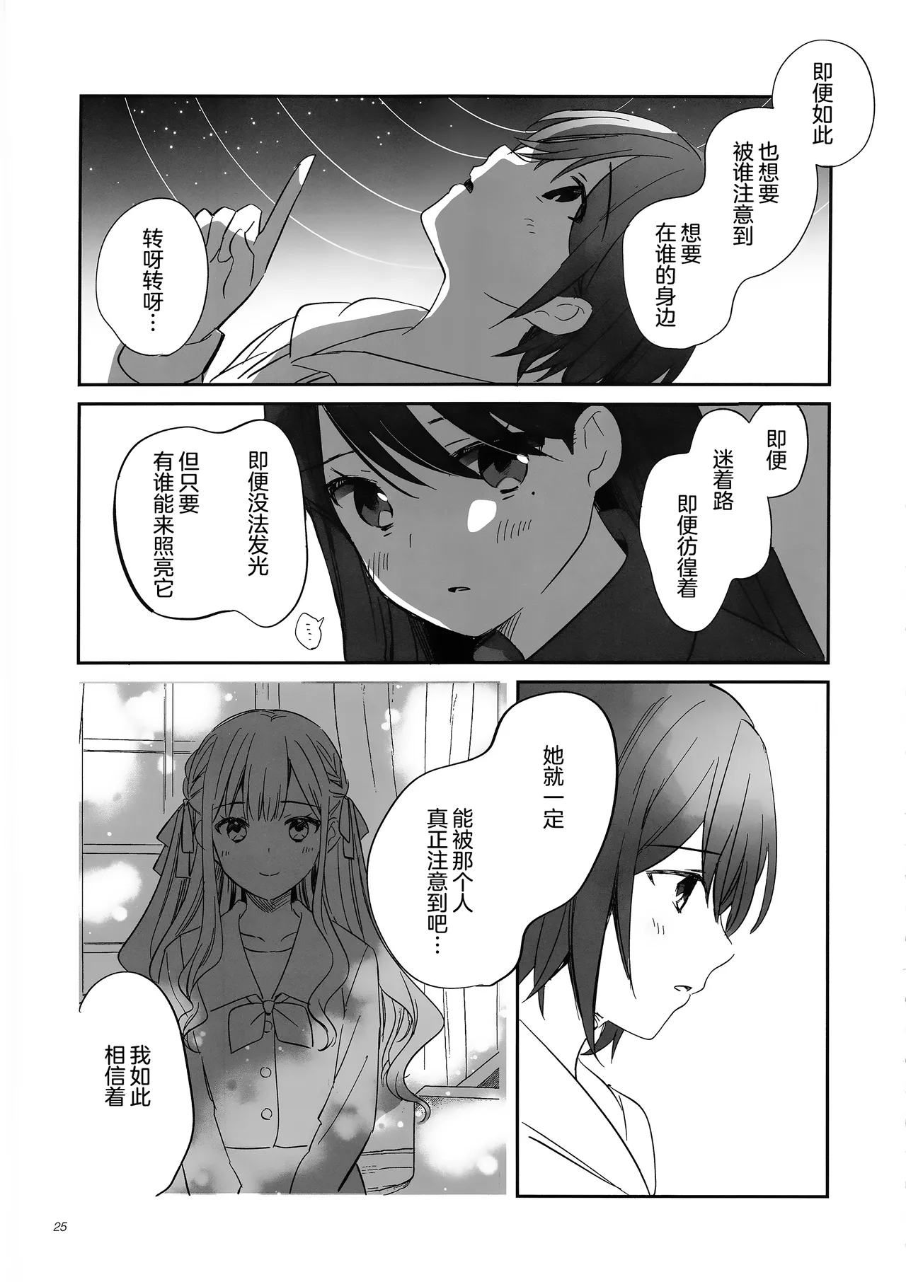 佯装成为星座 page 25 featuring taki shiina bang dream parody - schoolgirl uniform non-h imageset hentai manga - read online free