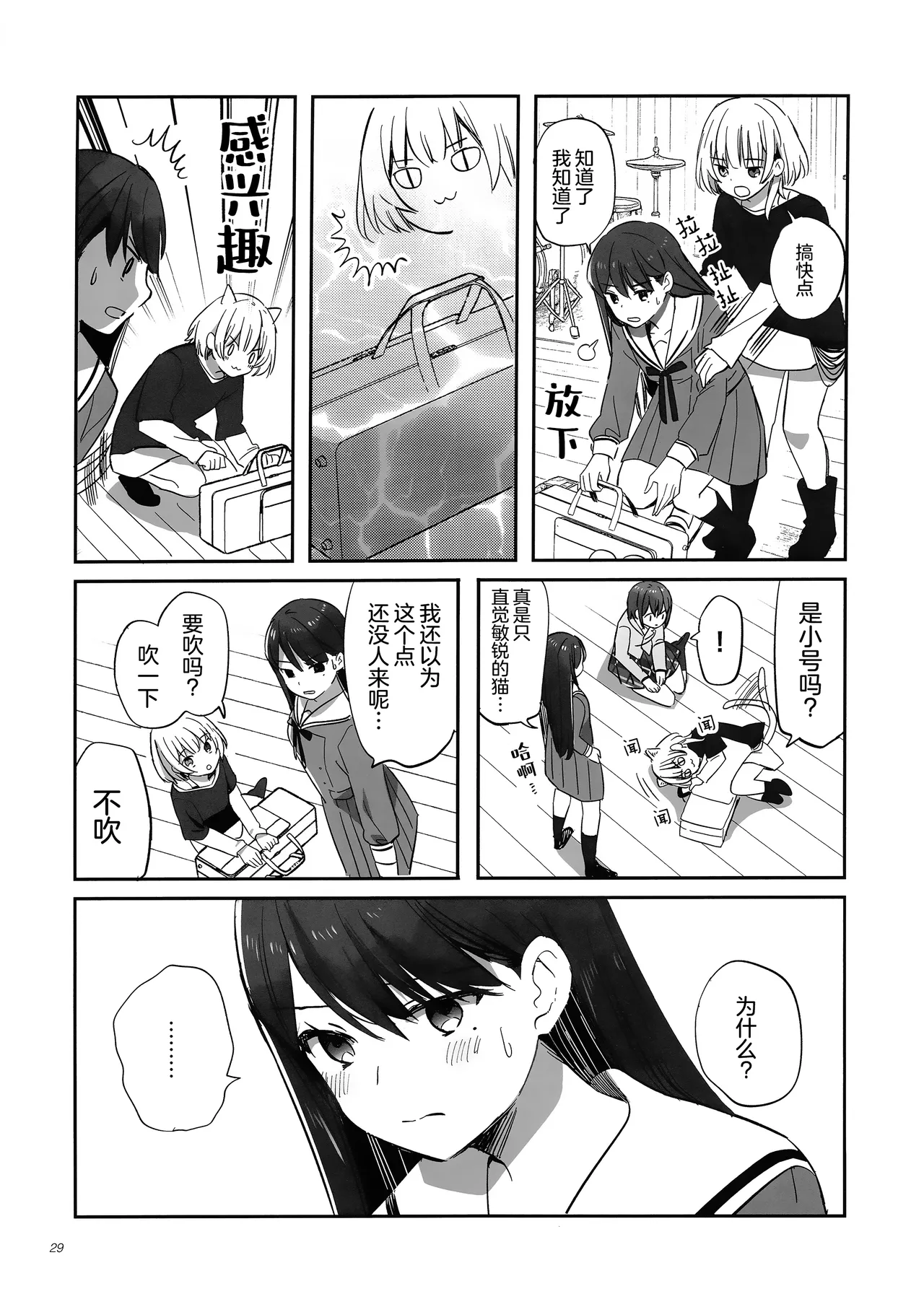 Seiza ni Naru Furi o Shite | 佯装成为星座 - Page 29