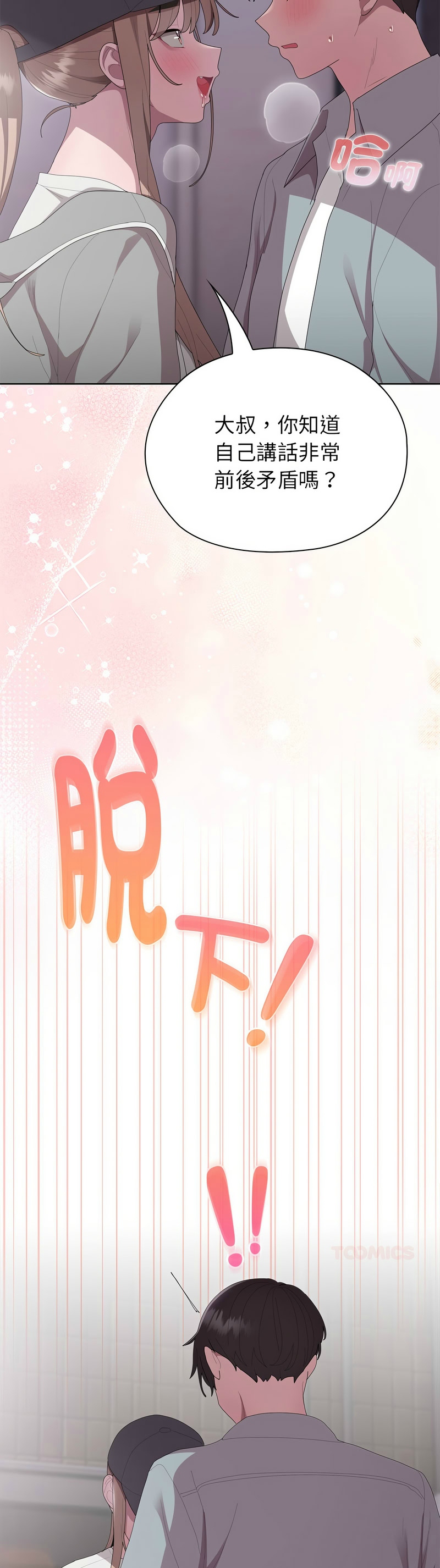 大企业里的小秘密／Troublesome Employee Warning 46-47 - Page 62