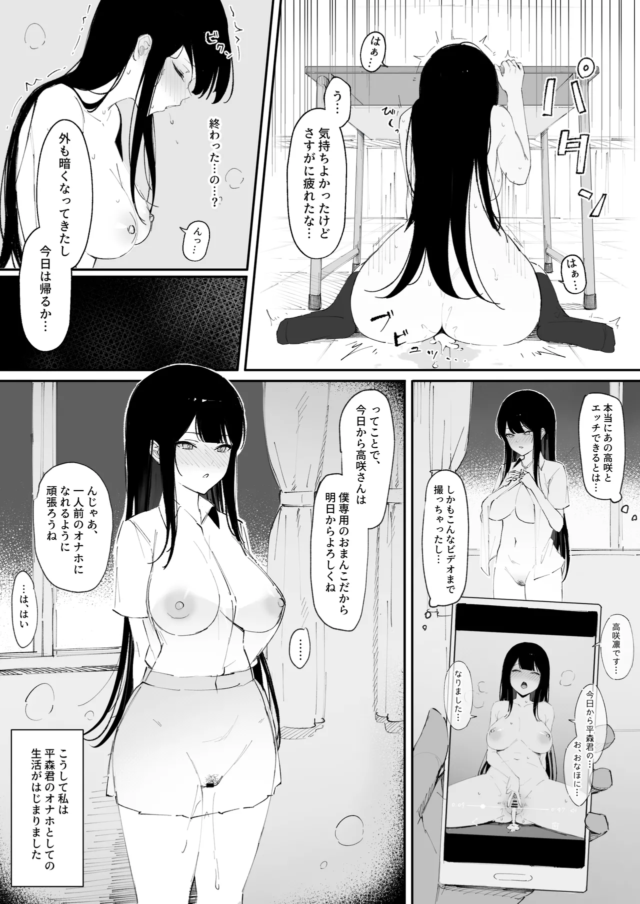 Mob-kun no Onaho ni Natta Hi - Page 12